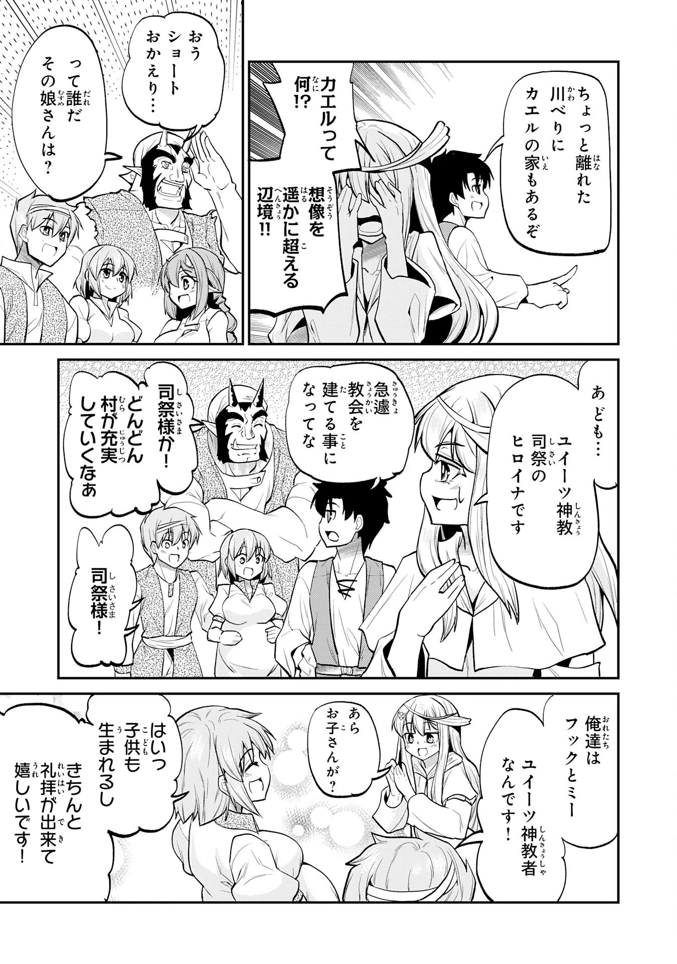 魔王を倒した元勇者、元の世界には戻れないと今さら言われたので、王国を捨てて好き勝手にスローライフします！ 第21話 - 17