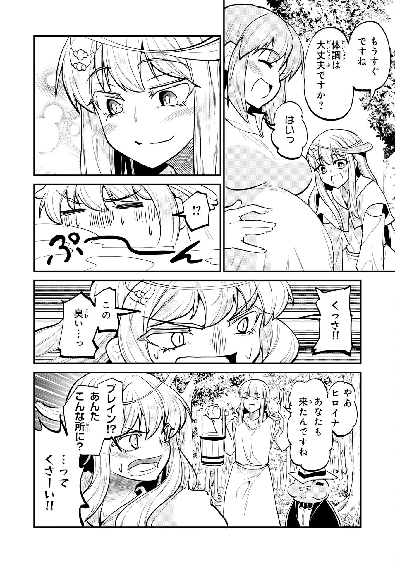 魔王を倒した元勇者、元の世界には戻れないと今さら言われたので、王国を捨てて好き勝手にスローライフします！ 第21話 - 18
