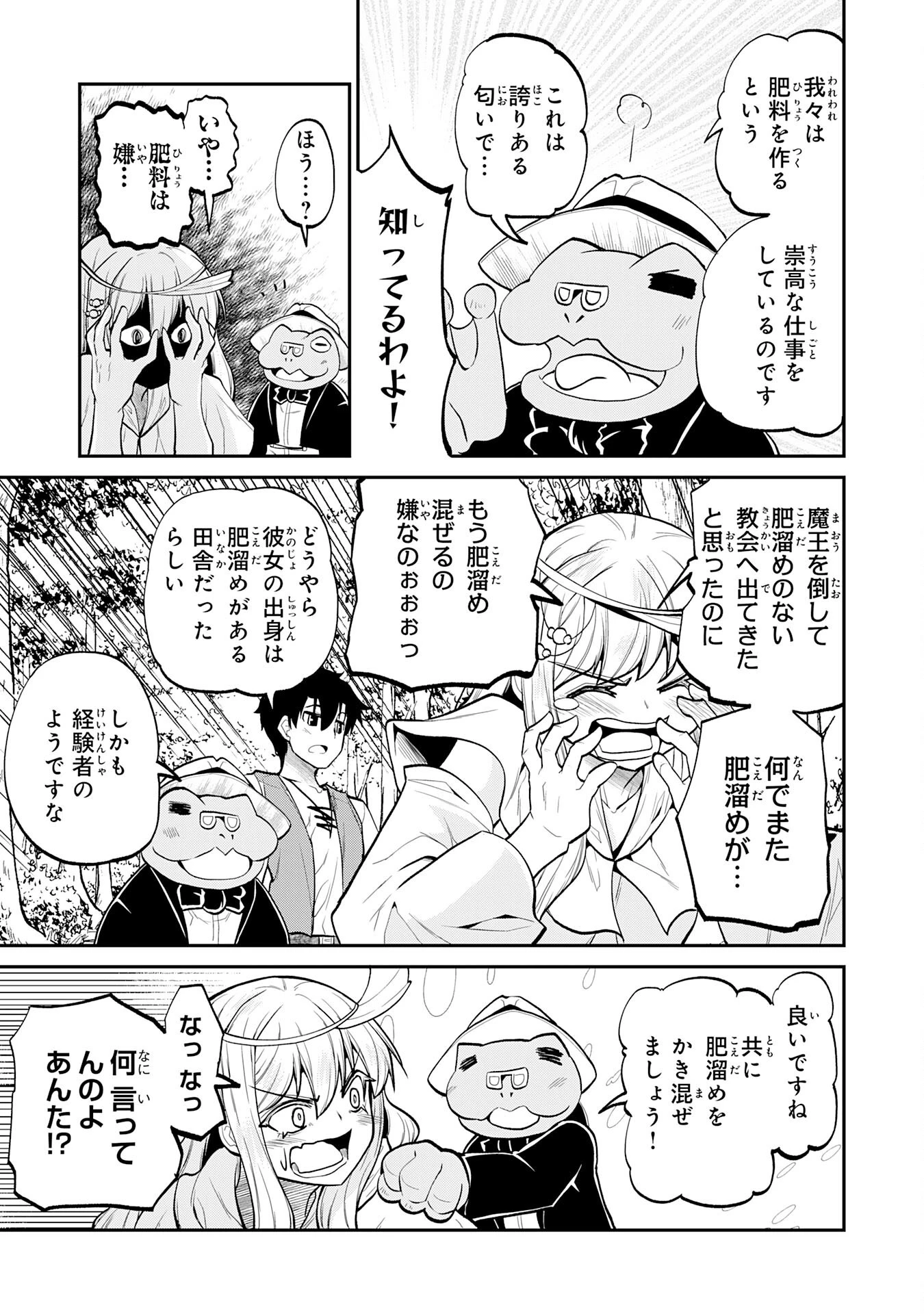 魔王を倒した元勇者、元の世界には戻れないと今さら言われたので、王国を捨てて好き勝手にスローライフします！ 第21話 - 19