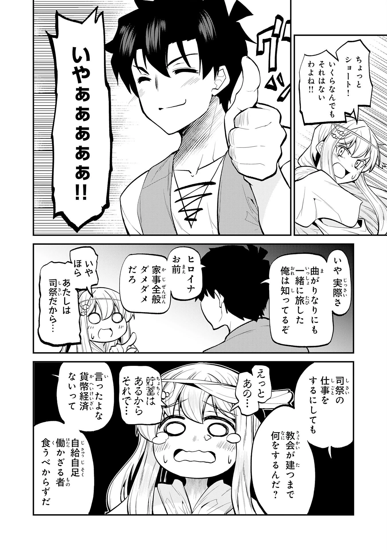 魔王を倒した元勇者、元の世界には戻れないと今さら言われたので、王国を捨てて好き勝手にスローライフします！ 第21話 - 20