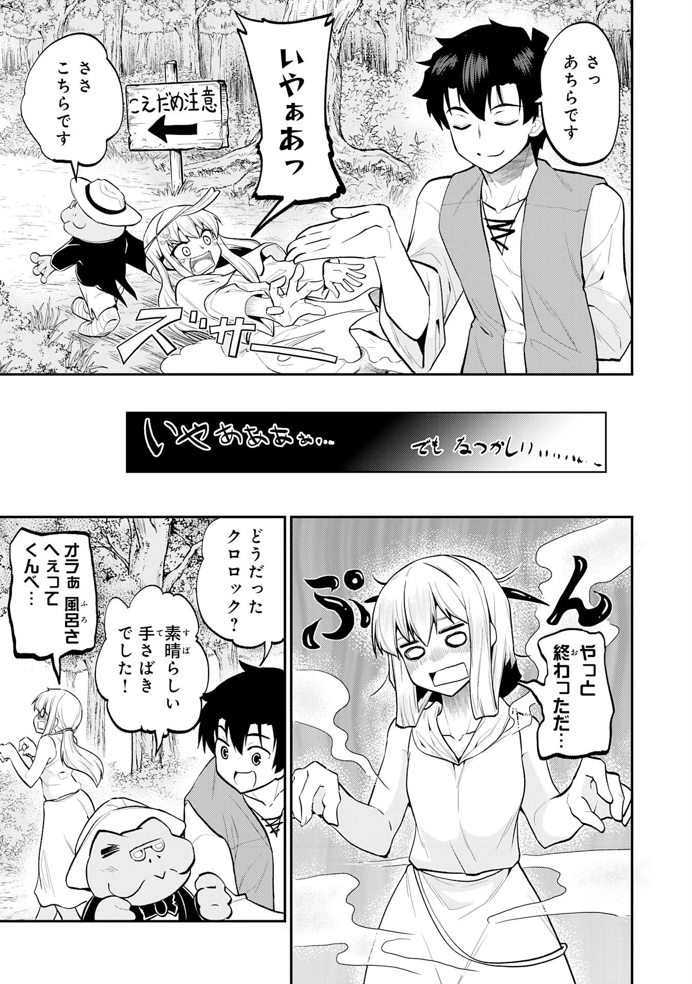 魔王を倒した元勇者、元の世界には戻れないと今さら言われたので、王国を捨てて好き勝手にスローライフします！ 第21話 - 21