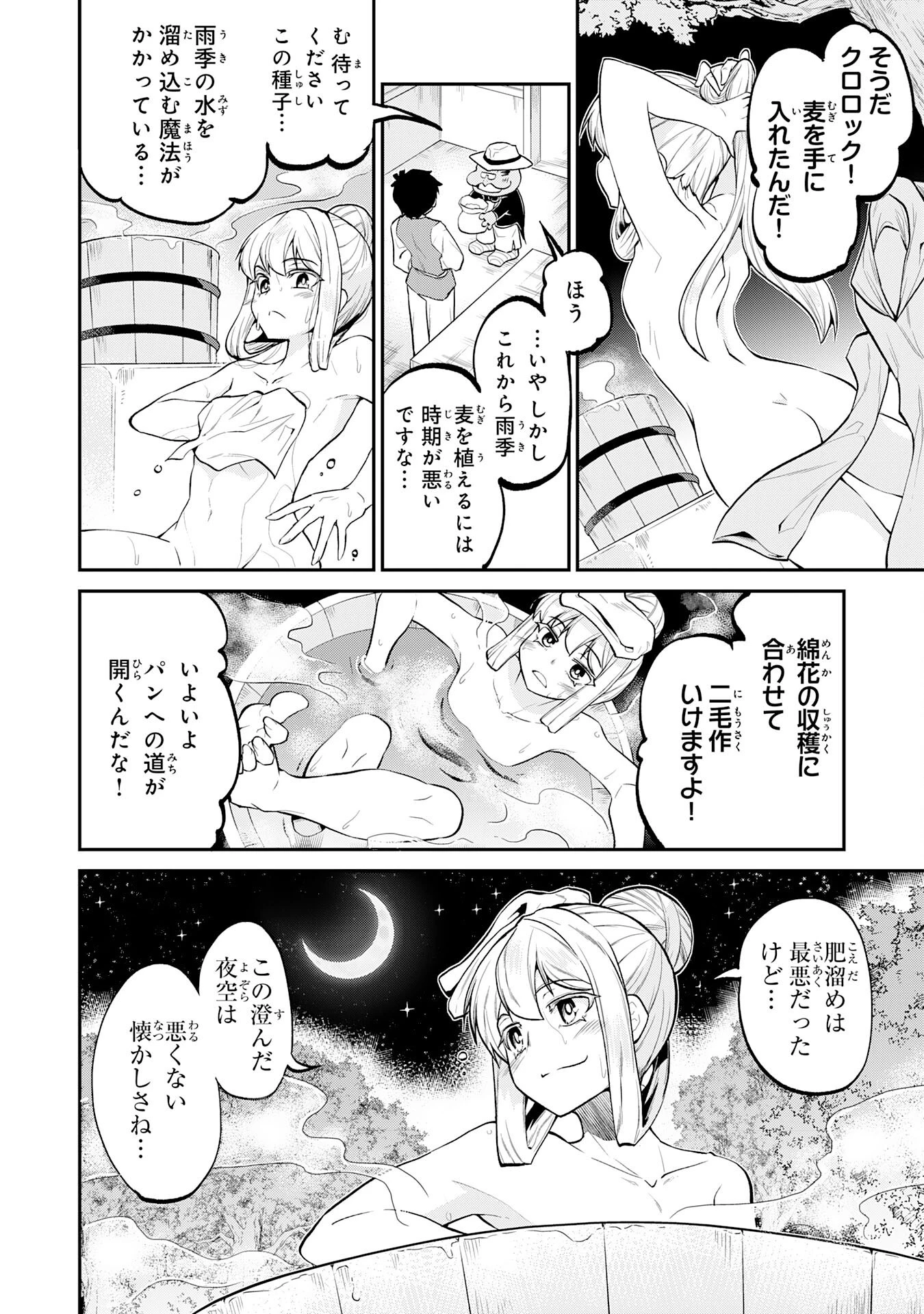 魔王を倒した元勇者、元の世界には戻れないと今さら言われたので、王国を捨てて好き勝手にスローライフします！ 第21話 - 22