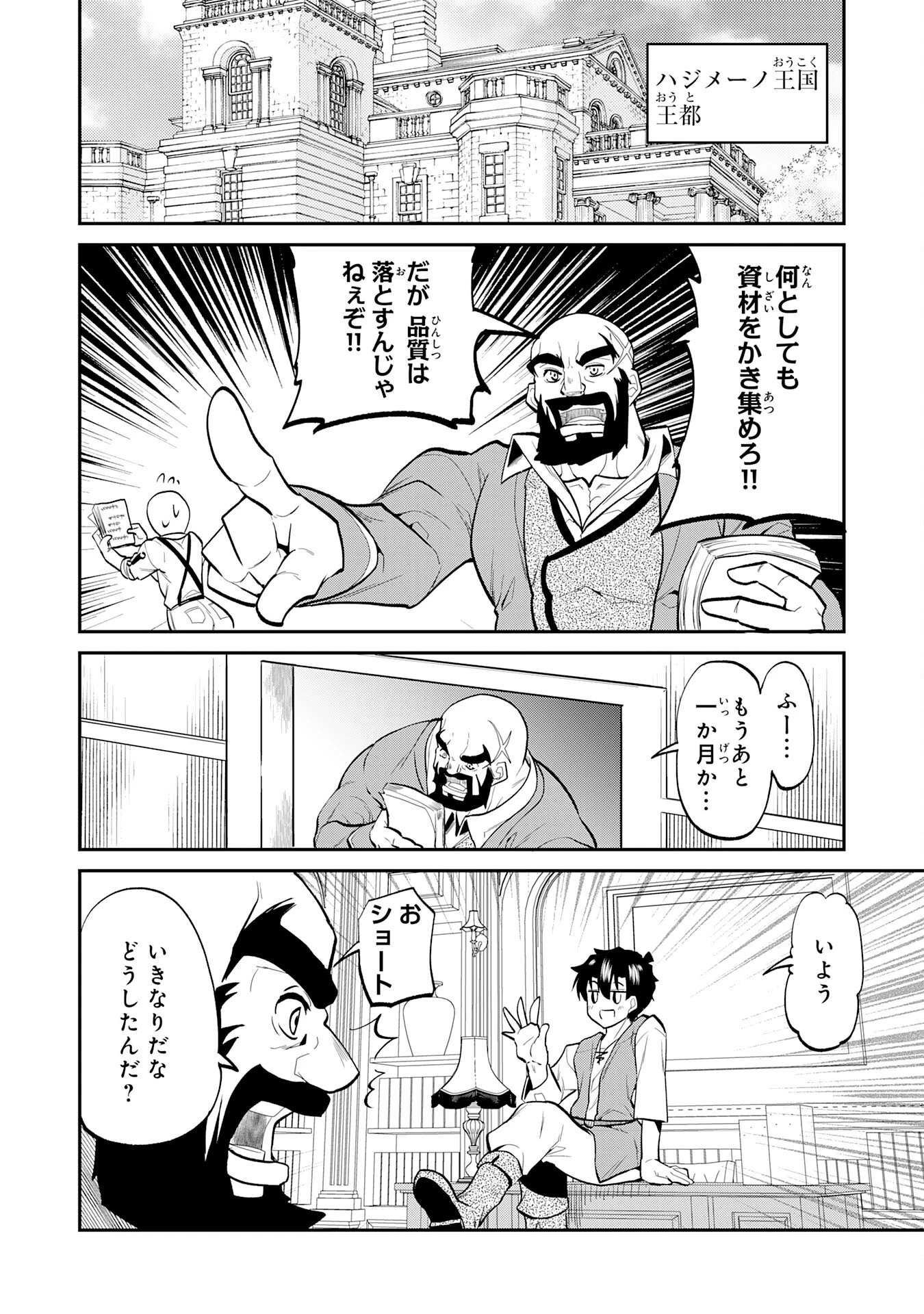 魔王を倒した元勇者、元の世界には戻れないと今さら言われたので、王国を捨てて好き勝手にスローライフします！ 第21話 - 24