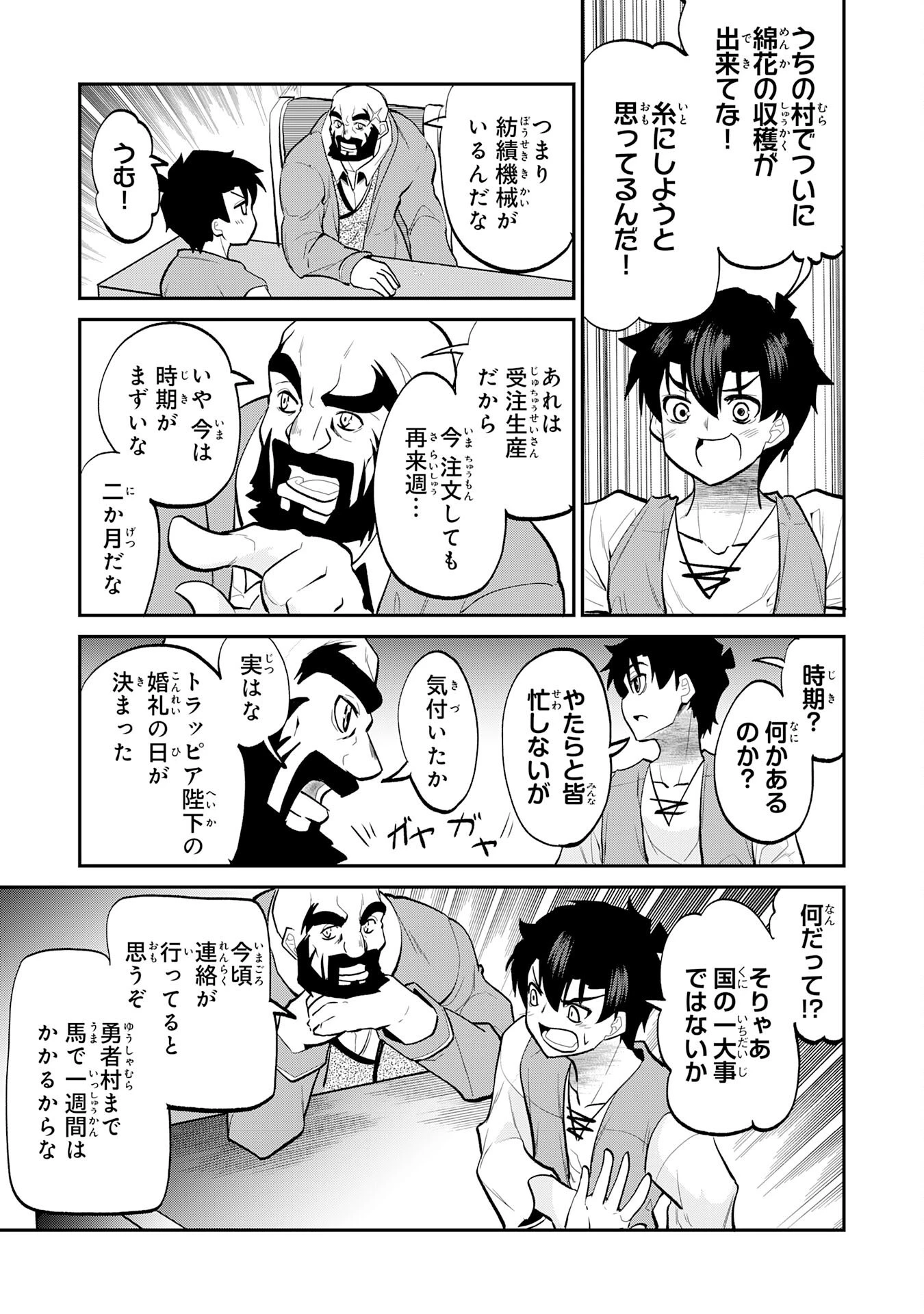 魔王を倒した元勇者、元の世界には戻れないと今さら言われたので、王国を捨てて好き勝手にスローライフします！ 第21話 - 25