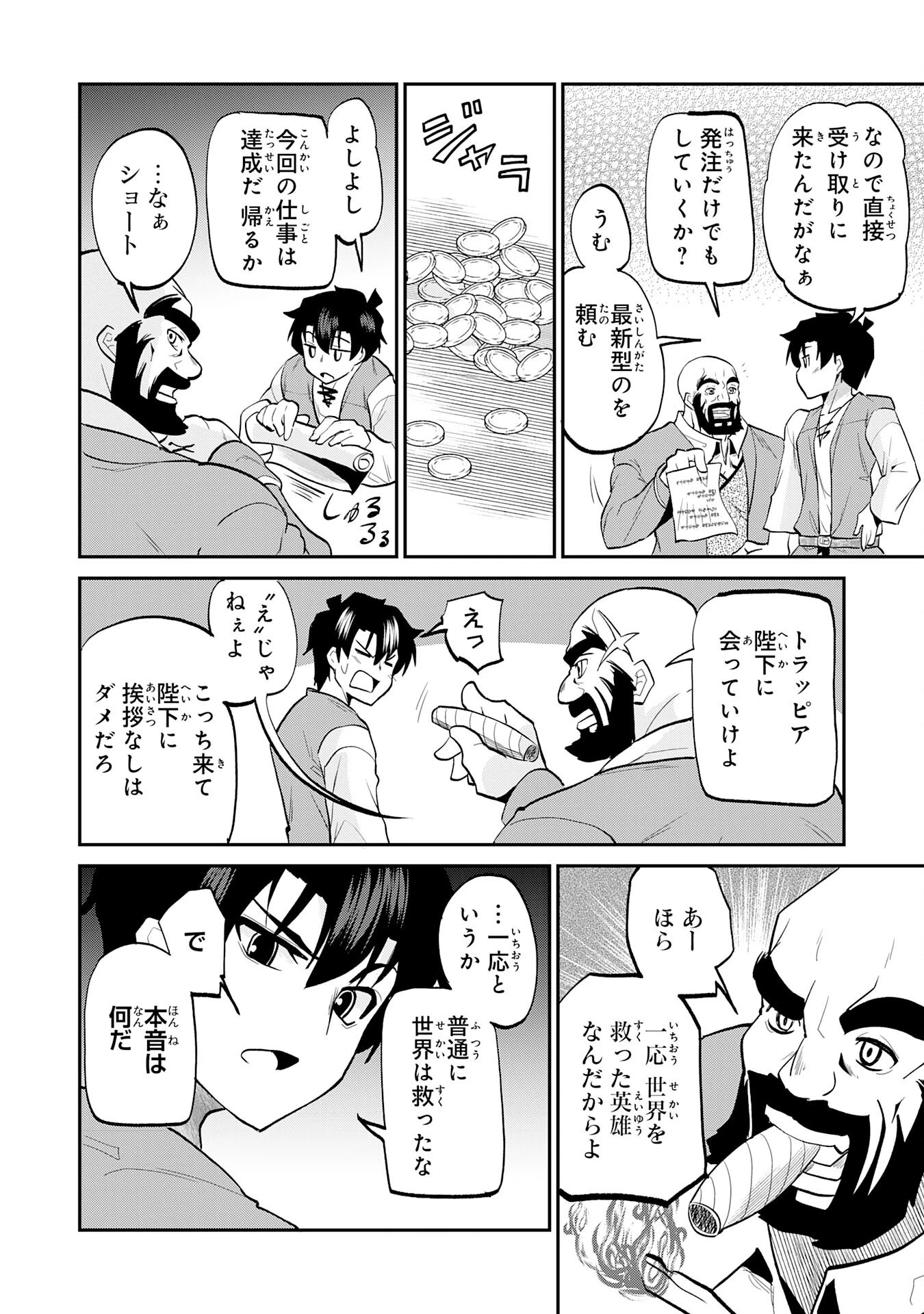 魔王を倒した元勇者、元の世界には戻れないと今さら言われたので、王国を捨てて好き勝手にスローライフします！ 第21話 - 26