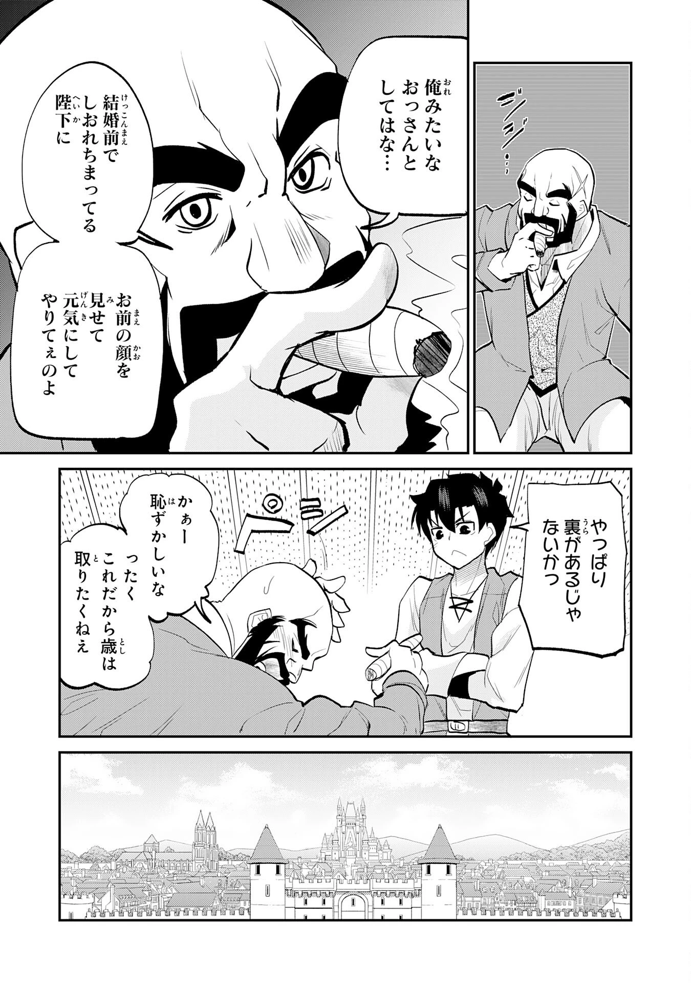 魔王を倒した元勇者、元の世界には戻れないと今さら言われたので、王国を捨てて好き勝手にスローライフします！ 第21話 - 27