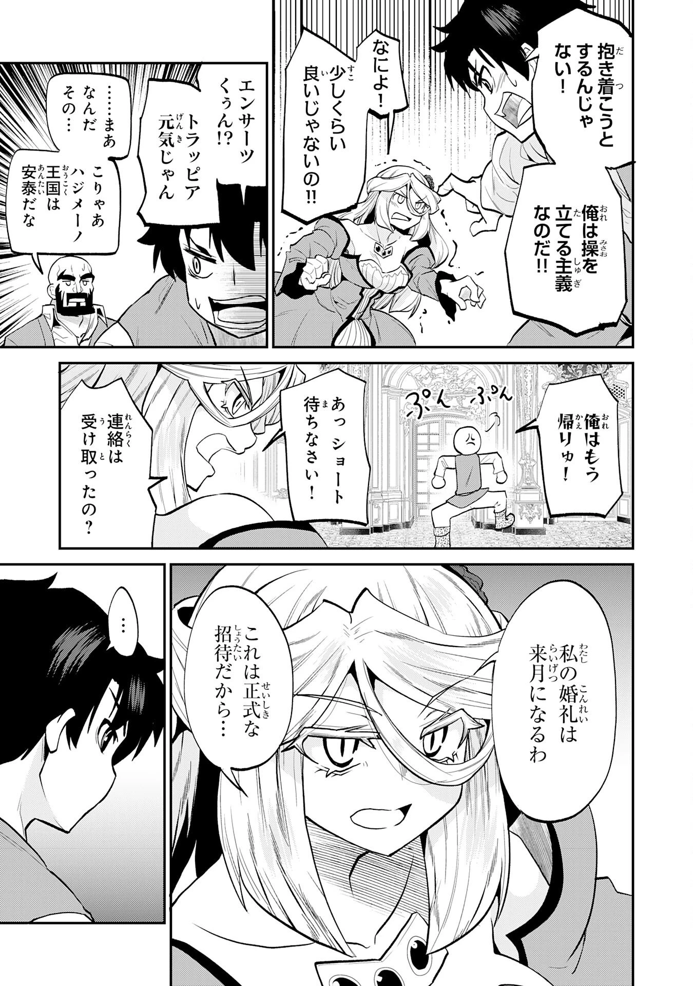 魔王を倒した元勇者、元の世界には戻れないと今さら言われたので、王国を捨てて好き勝手にスローライフします！ 第21話 - 29