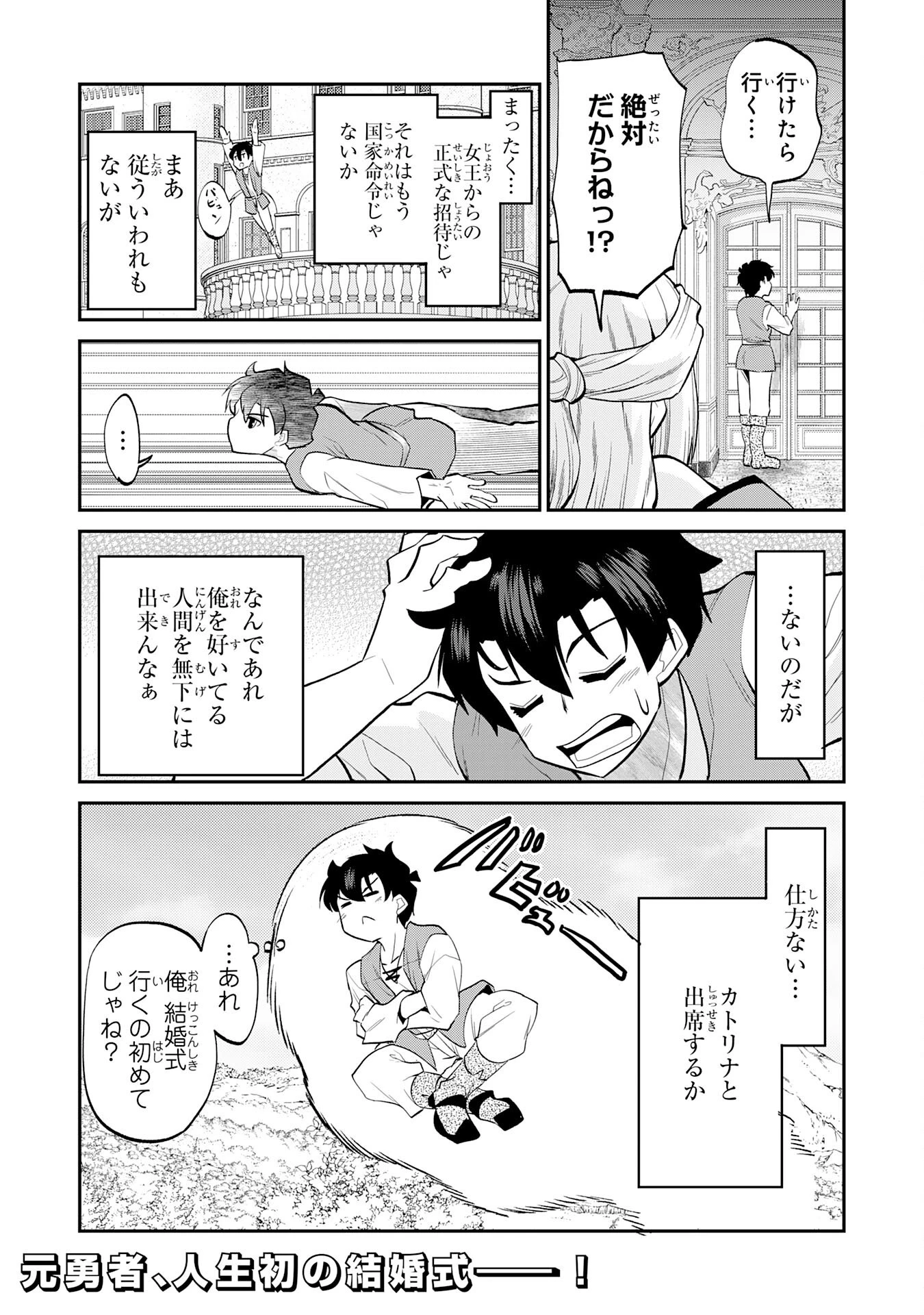 魔王を倒した元勇者、元の世界には戻れないと今さら言われたので、王国を捨てて好き勝手にスローライフします！ 第21話 - 30