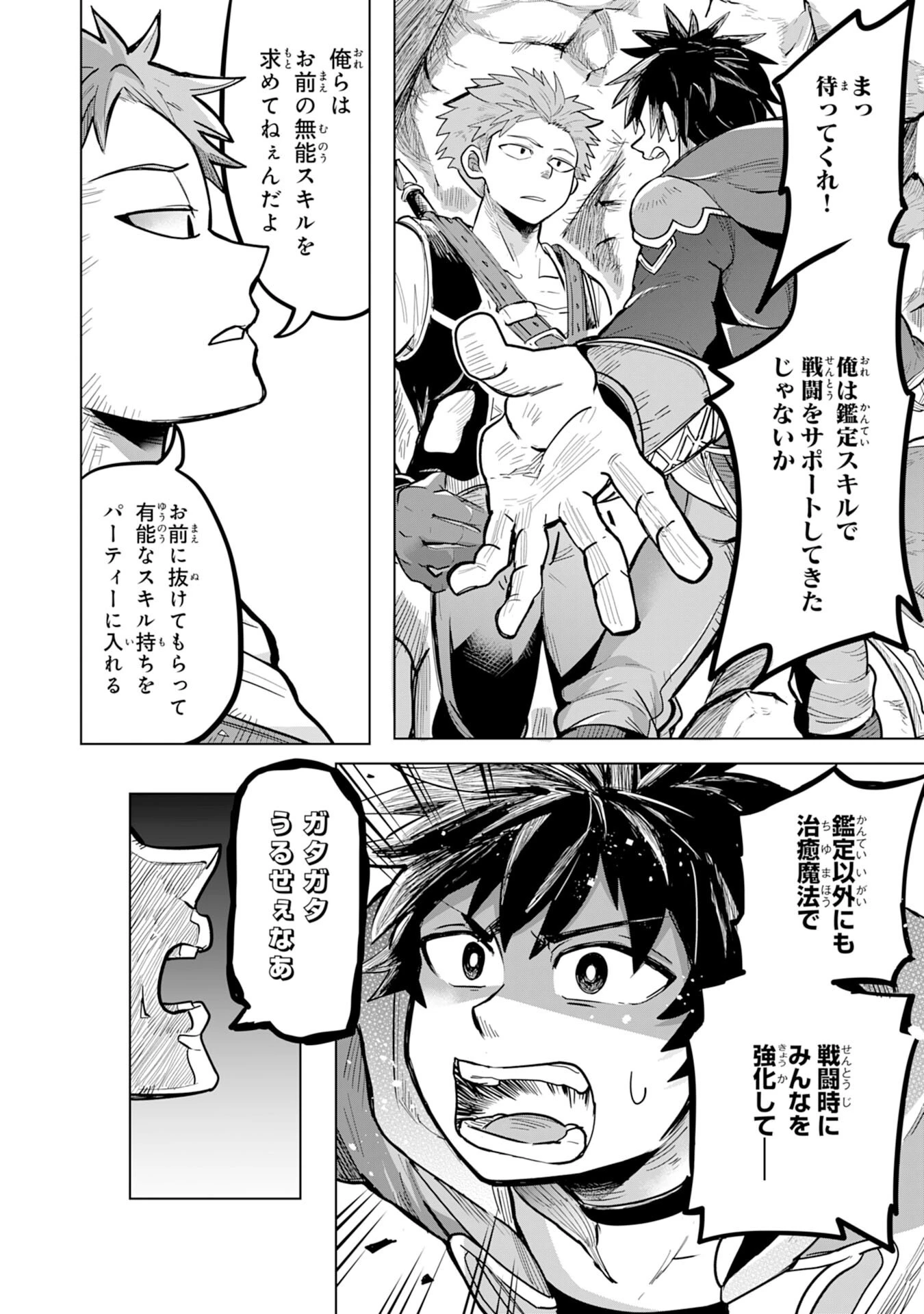 Sランクパーティーを無能だと追放されたけど、【鑑定】と【治癒魔法】で成り上がり無双 第1話 - 6