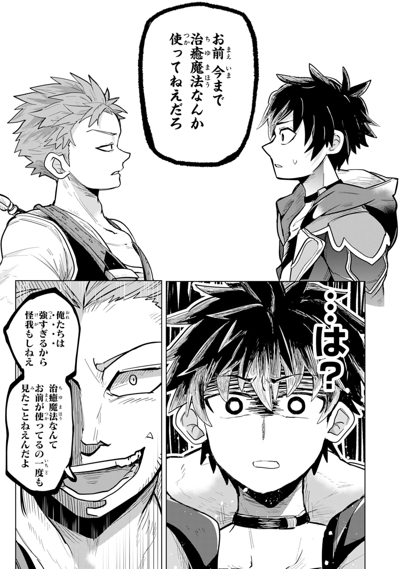 Sランクパーティーを無能だと追放されたけど、【鑑定】と【治癒魔法】で成り上がり無双 第1話 - 7