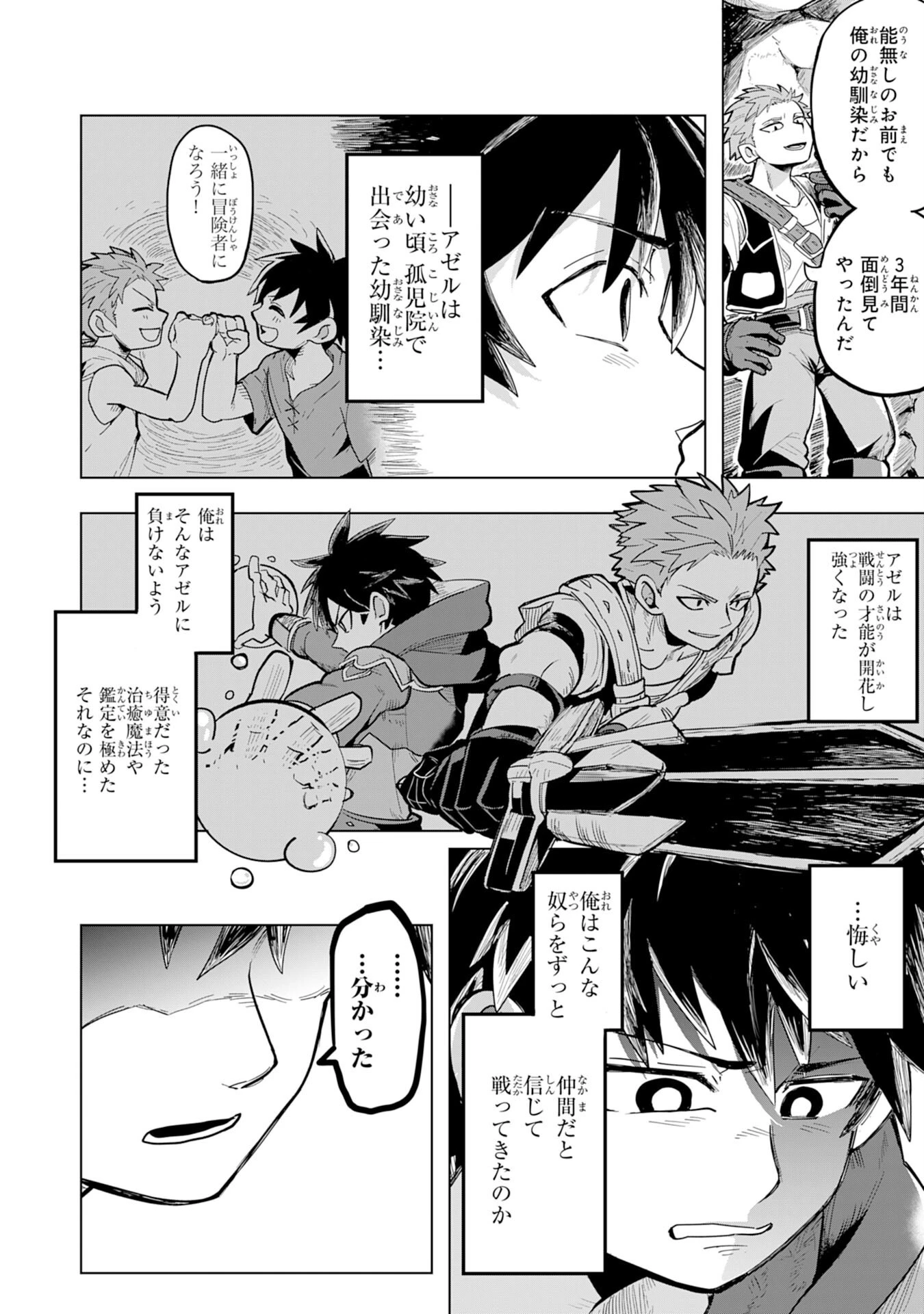 Sランクパーティーを無能だと追放されたけど、【鑑定】と【治癒魔法】で成り上がり無双 第1話 - 8