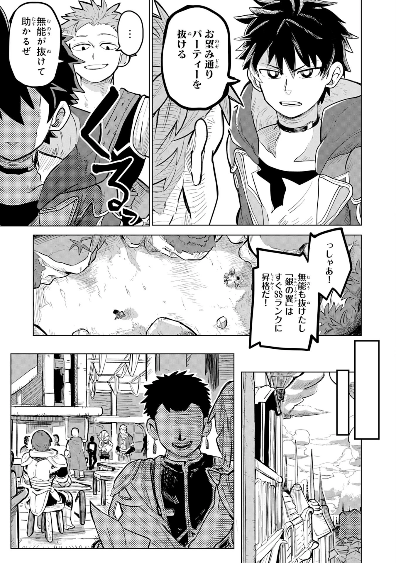 Sランクパーティーを無能だと追放されたけど、【鑑定】と【治癒魔法】で成り上がり無双 第1話 - 9