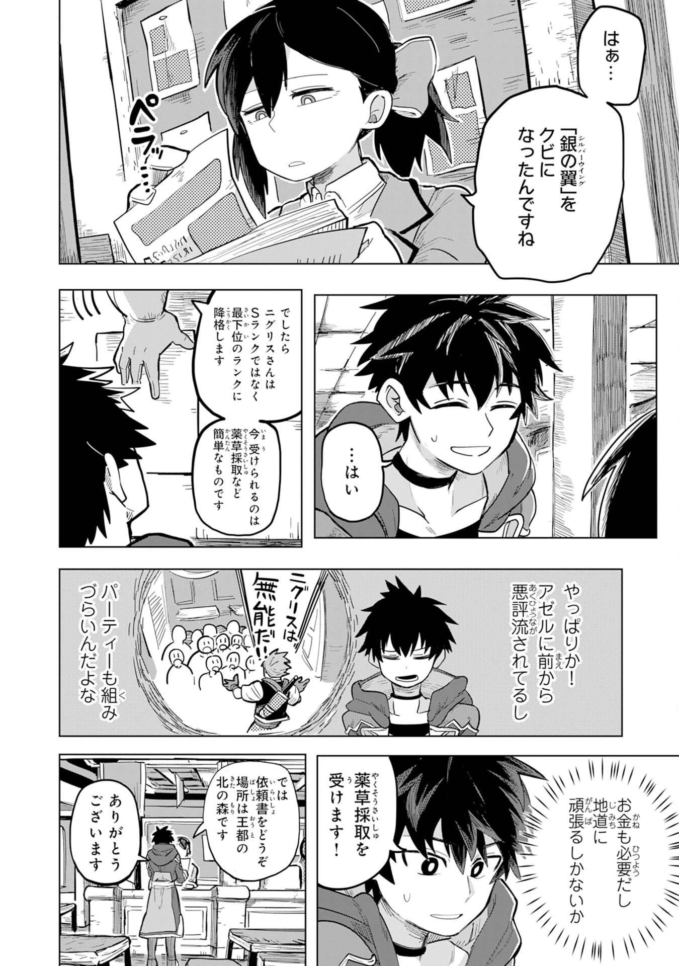 Sランクパーティーを無能だと追放されたけど、【鑑定】と【治癒魔法】で成り上がり無双 第1話 - 10