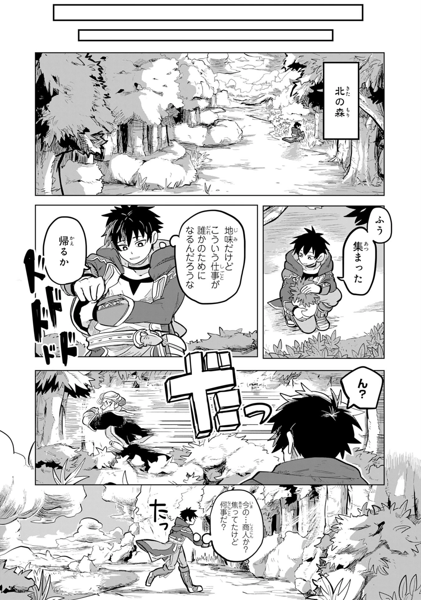 Sランクパーティーを無能だと追放されたけど、【鑑定】と【治癒魔法】で成り上がり無双 第1話 - 11