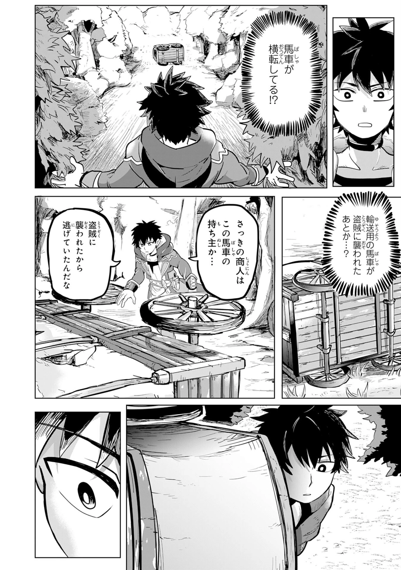 Sランクパーティーを無能だと追放されたけど、【鑑定】と【治癒魔法】で成り上がり無双 第1話 - 12