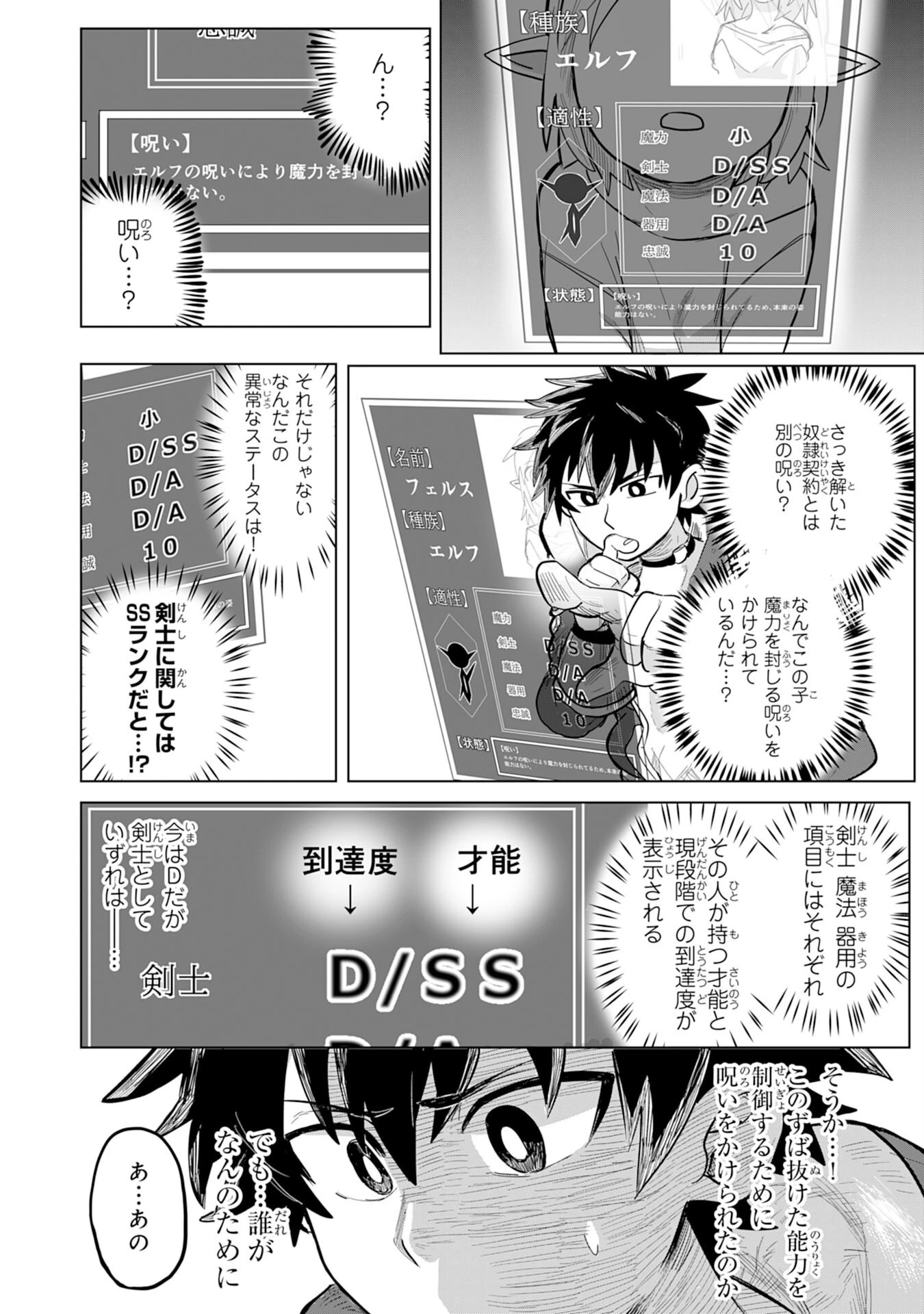 Sランクパーティーを無能だと追放されたけど、【鑑定】と【治癒魔法】で成り上がり無双 第1話 - 16