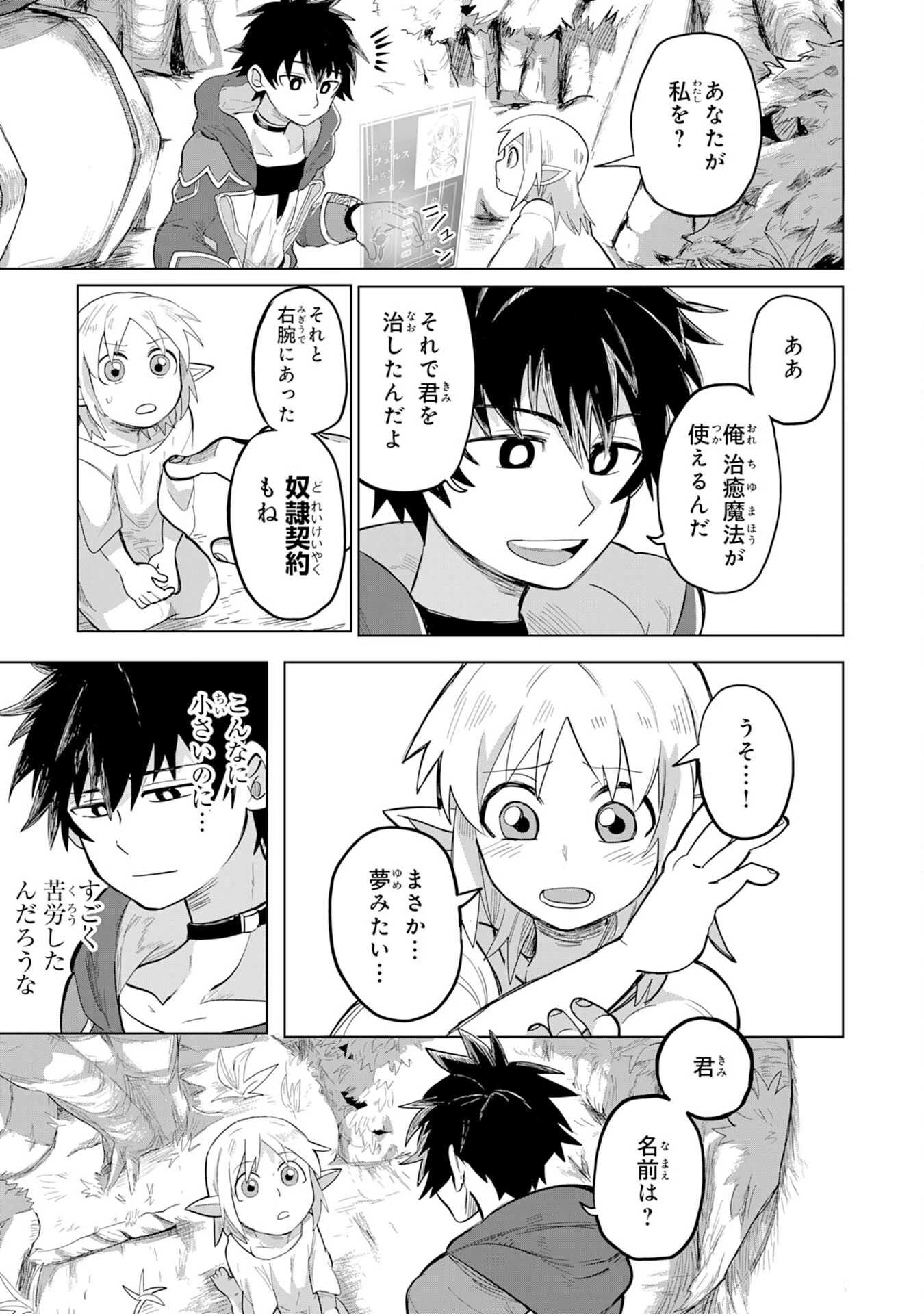 Sランクパーティーを無能だと追放されたけど、【鑑定】と【治癒魔法】で成り上がり無双 第1話 - 17