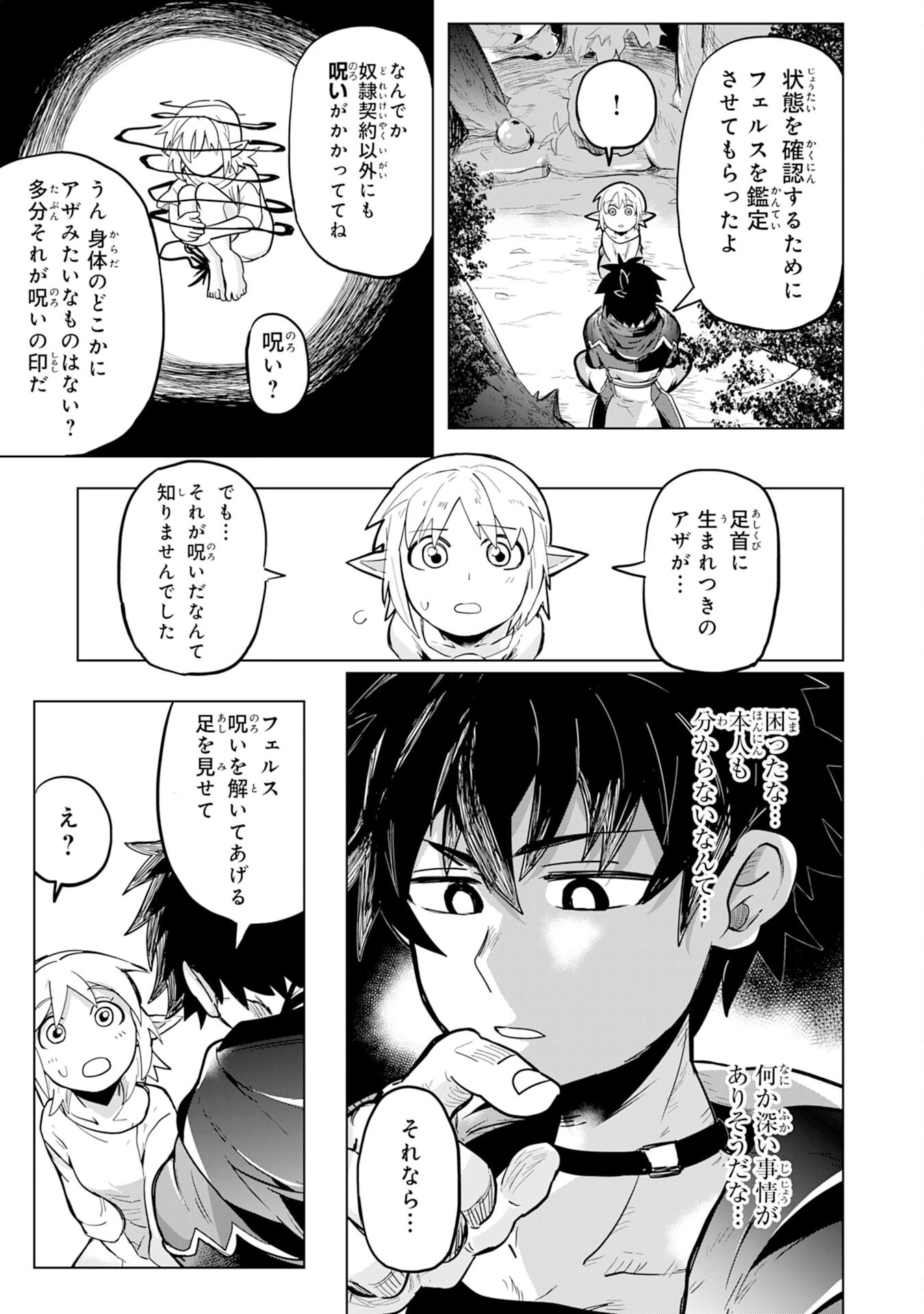 Sランクパーティーを無能だと追放されたけど、【鑑定】と【治癒魔法】で成り上がり無双 第1話 - 19