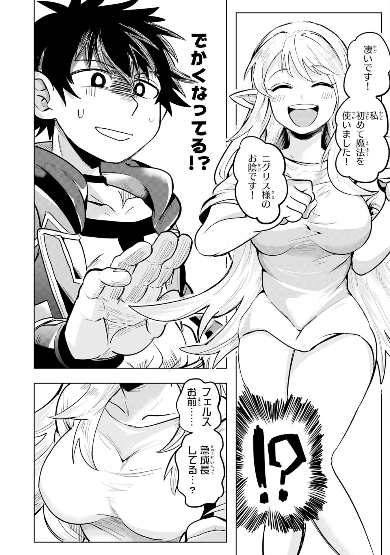 Sランクパーティーを無能だと追放されたけど、【鑑定】と【治癒魔法】で成り上がり無双 第1話 - 24