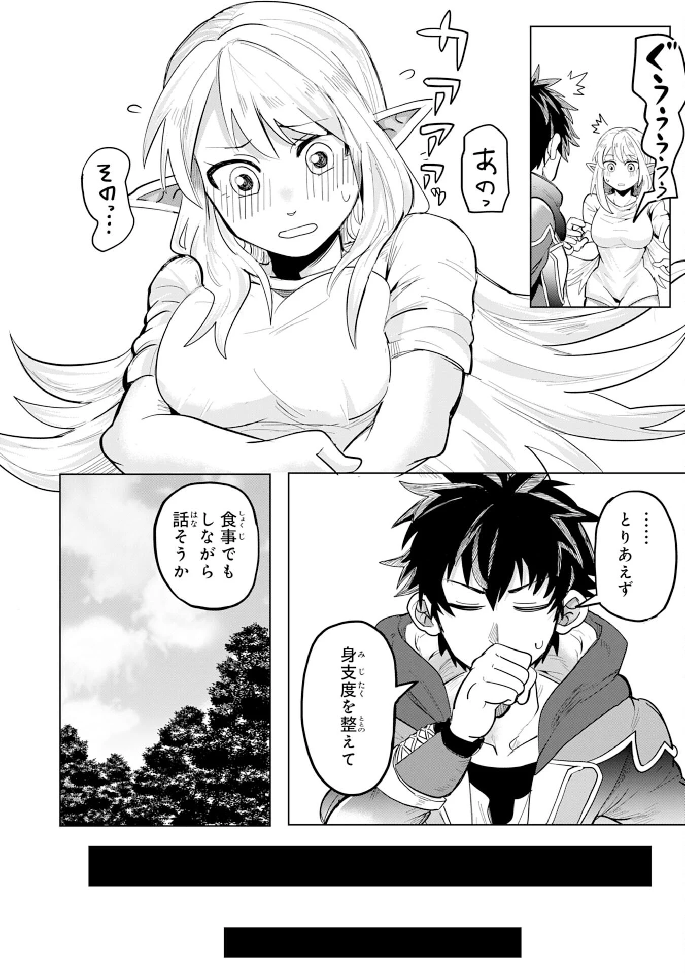 Sランクパーティーを無能だと追放されたけど、【鑑定】と【治癒魔法】で成り上がり無双 第1話 - 26