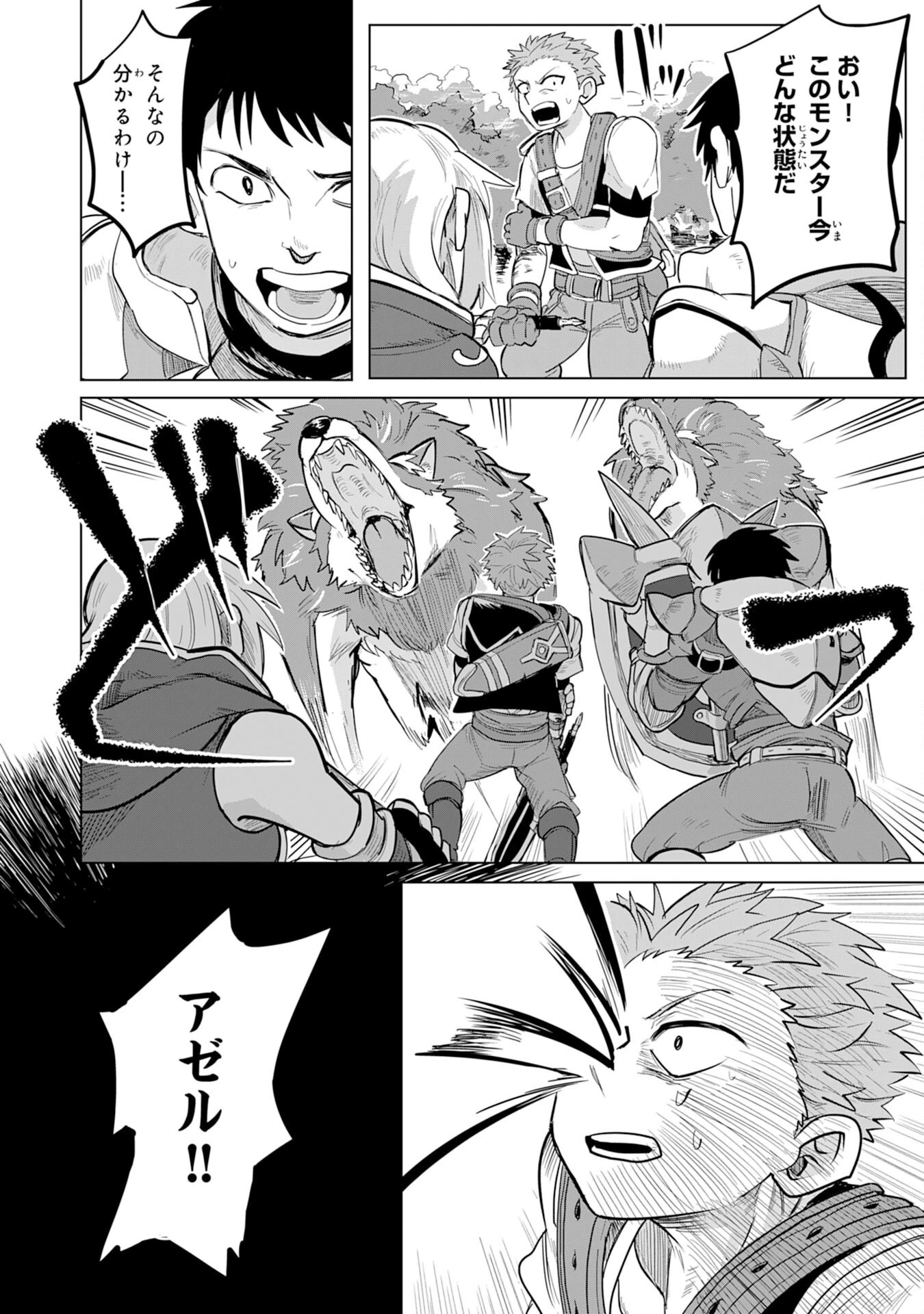 Sランクパーティーを無能だと追放されたけど、【鑑定】と【治癒魔法】で成り上がり無双 第1話 - 28