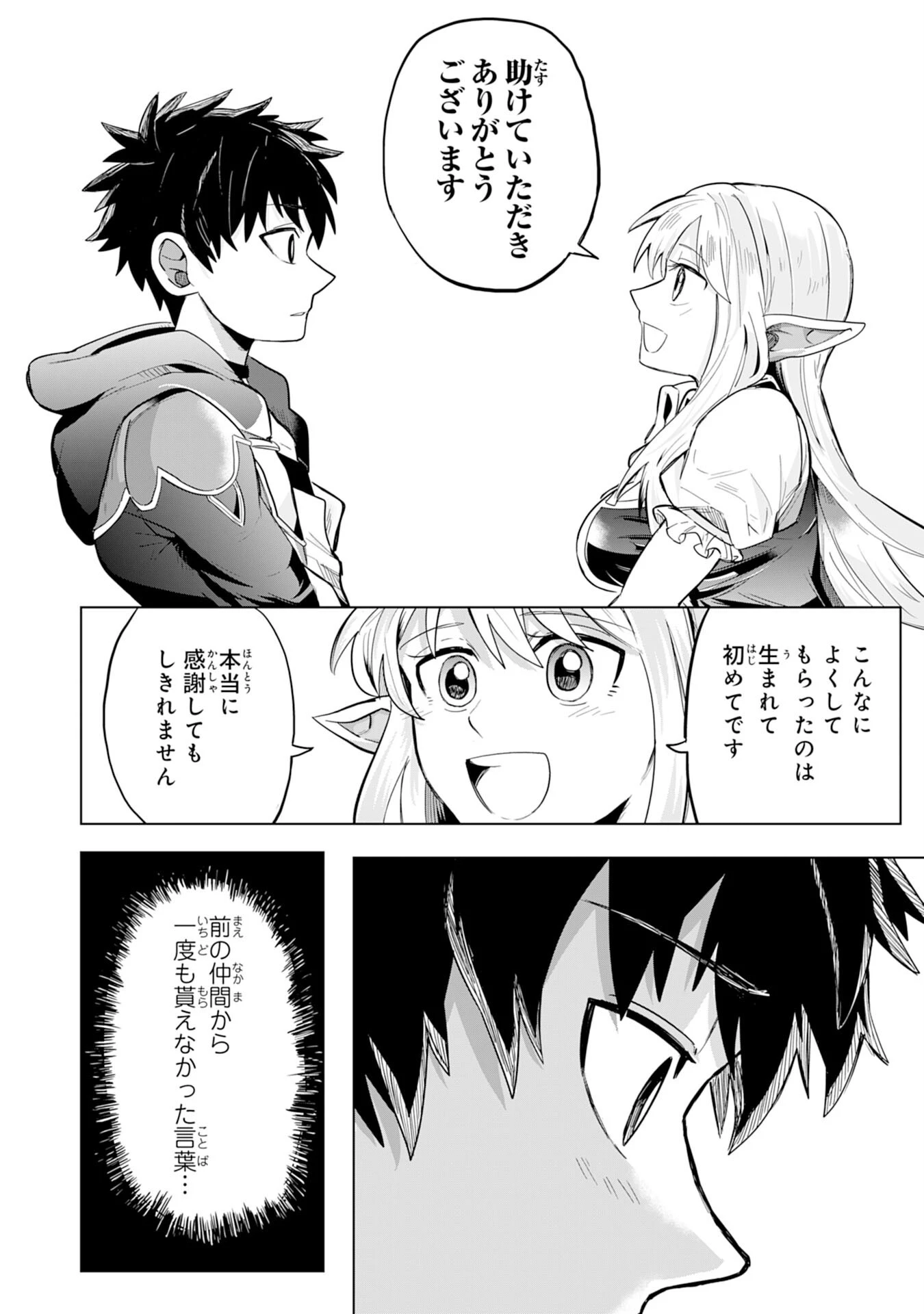 Sランクパーティーを無能だと追放されたけど、【鑑定】と【治癒魔法】で成り上がり無双 第1話 - 32