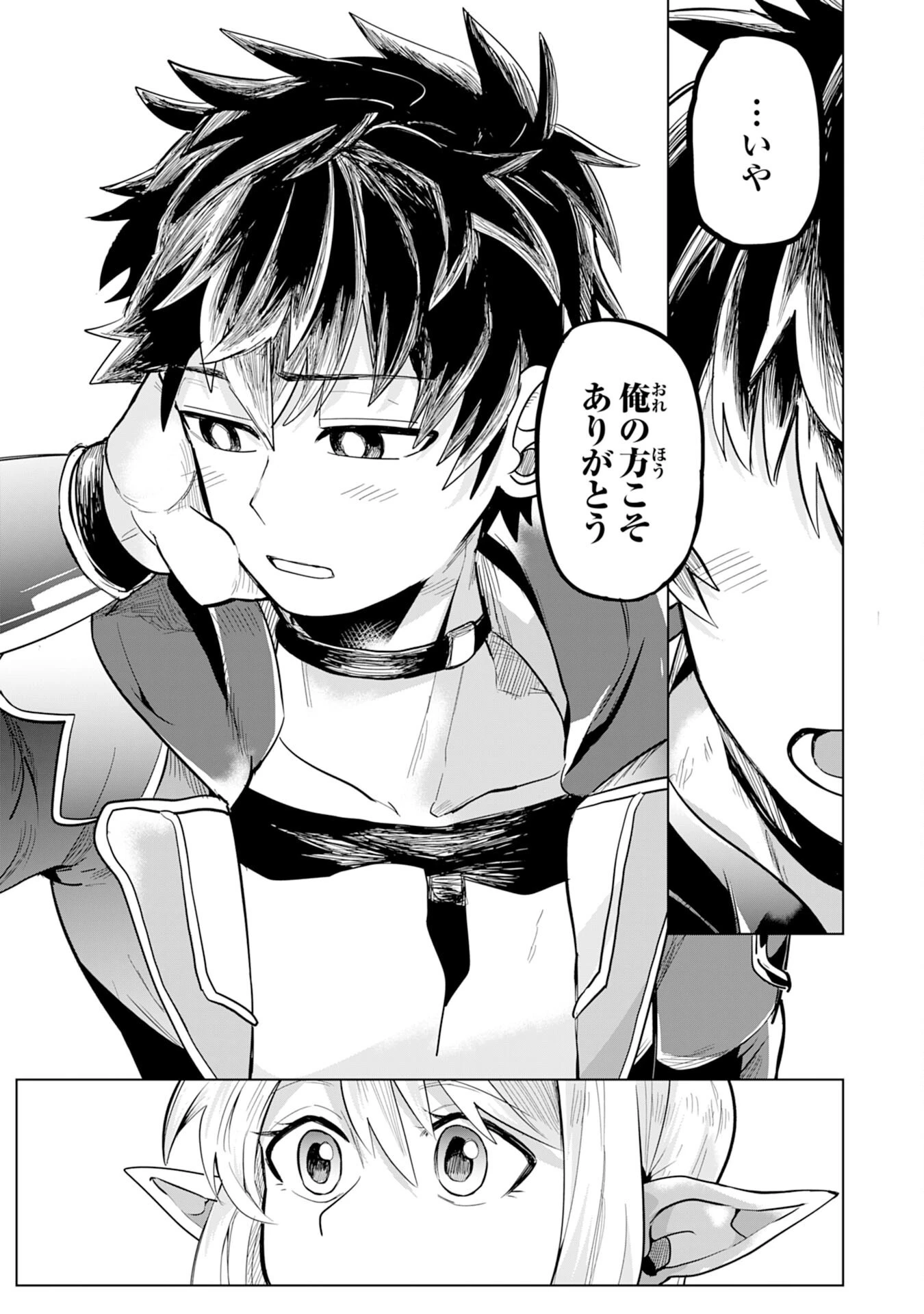 Sランクパーティーを無能だと追放されたけど、【鑑定】と【治癒魔法】で成り上がり無双 第1話 - 33