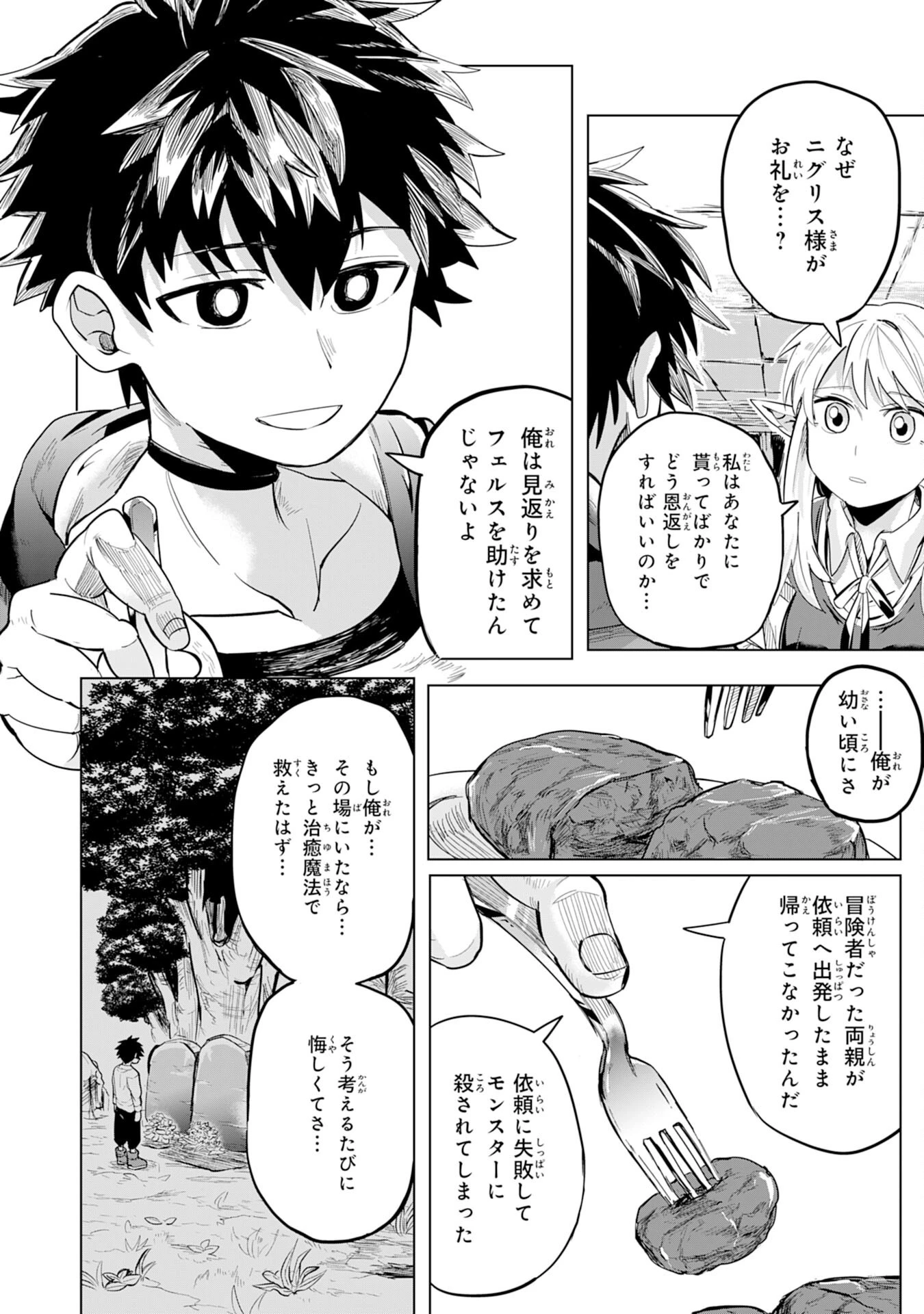 Sランクパーティーを無能だと追放されたけど、【鑑定】と【治癒魔法】で成り上がり無双 第1話 - 34