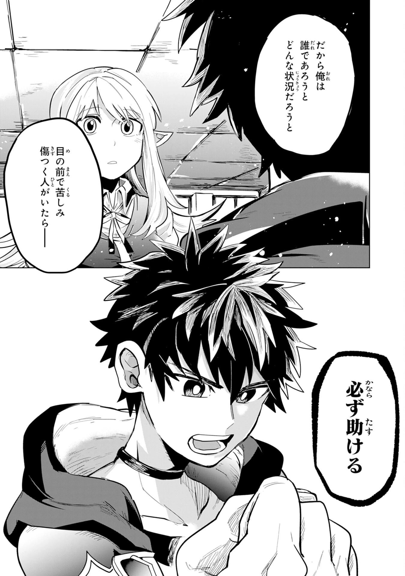 Sランクパーティーを無能だと追放されたけど、【鑑定】と【治癒魔法】で成り上がり無双 第1話 - 35