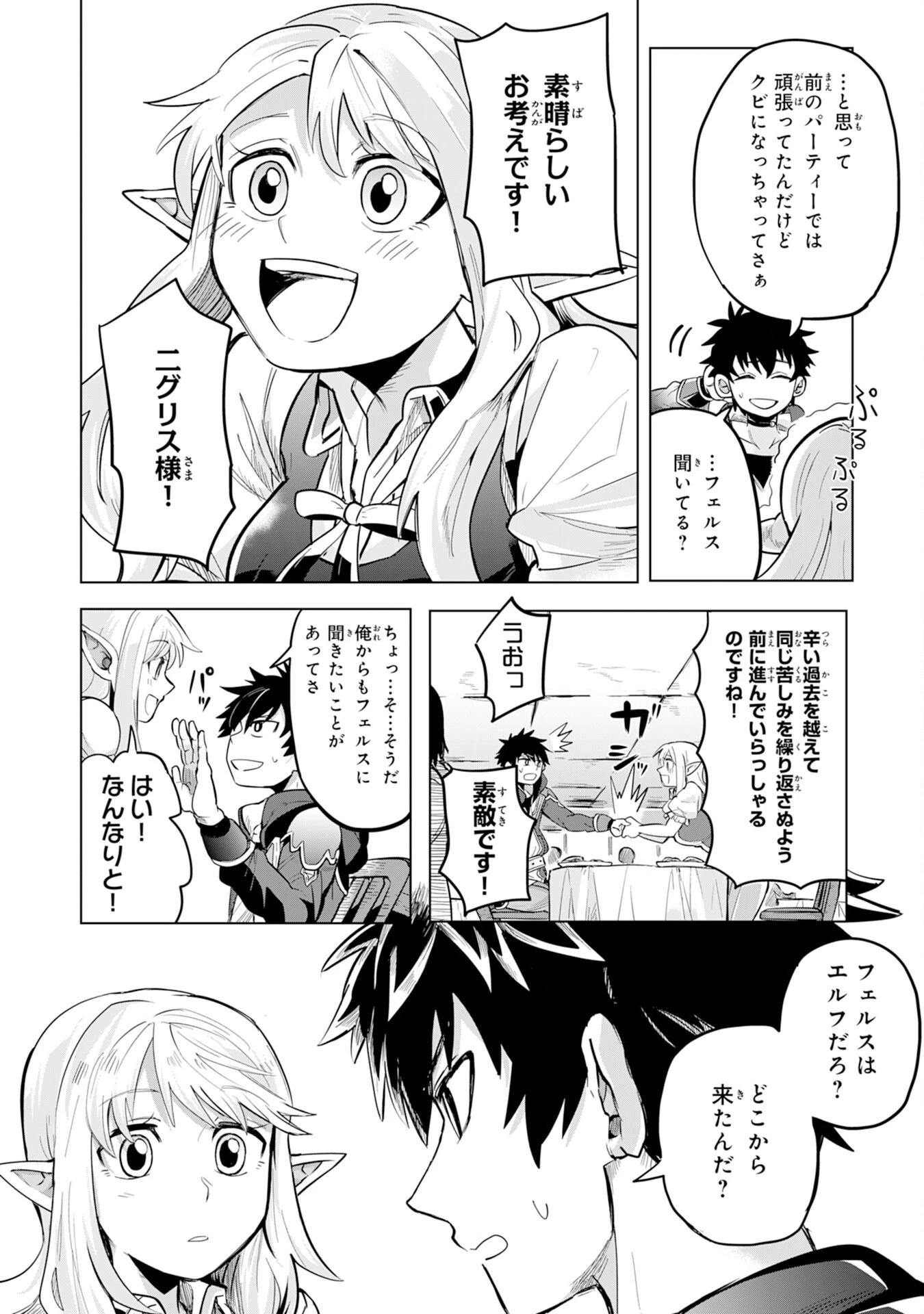 Sランクパーティーを無能だと追放されたけど、【鑑定】と【治癒魔法】で成り上がり無双 第1話 - 36