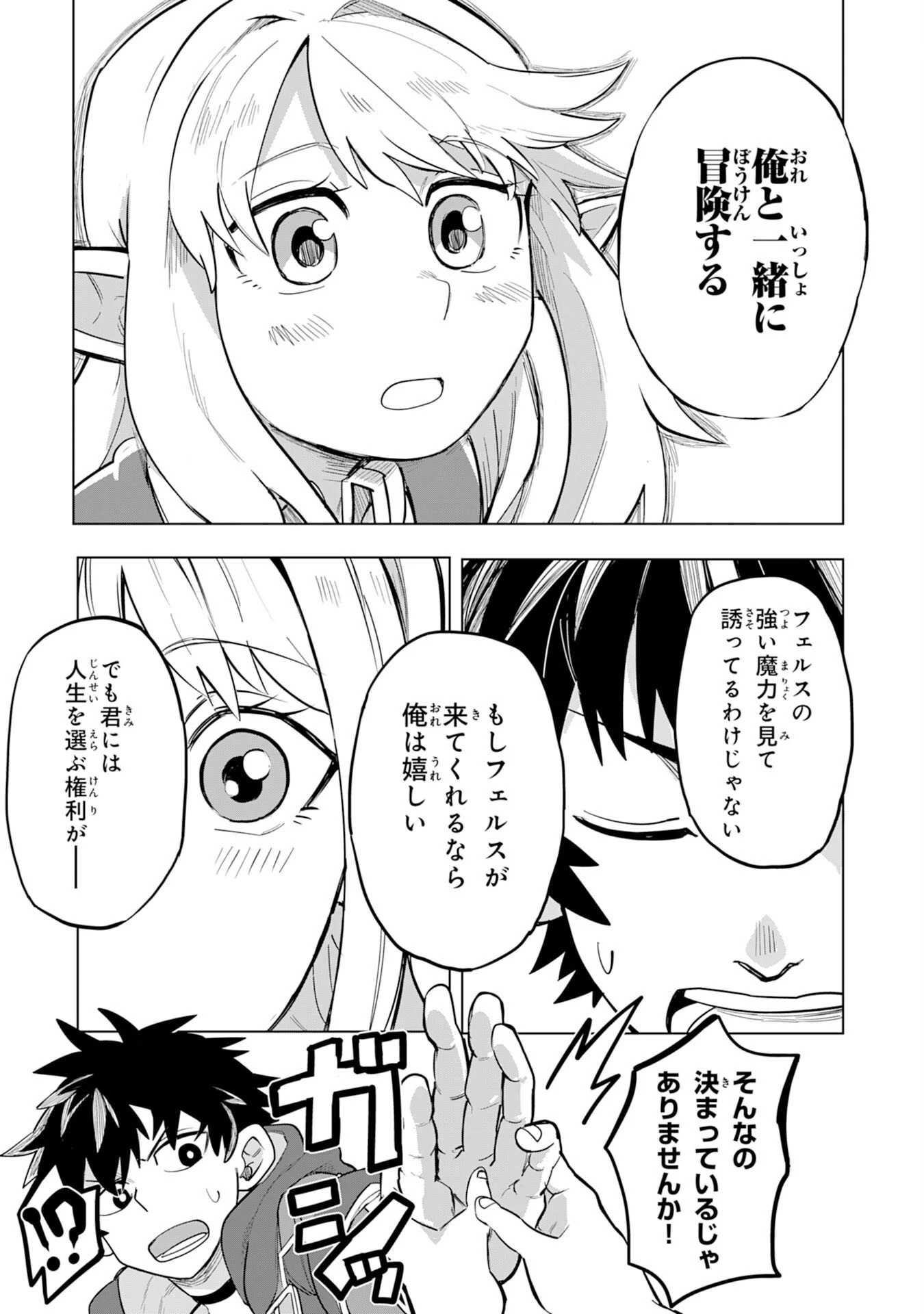 Sランクパーティーを無能だと追放されたけど、【鑑定】と【治癒魔法】で成り上がり無双 第1話 - 39