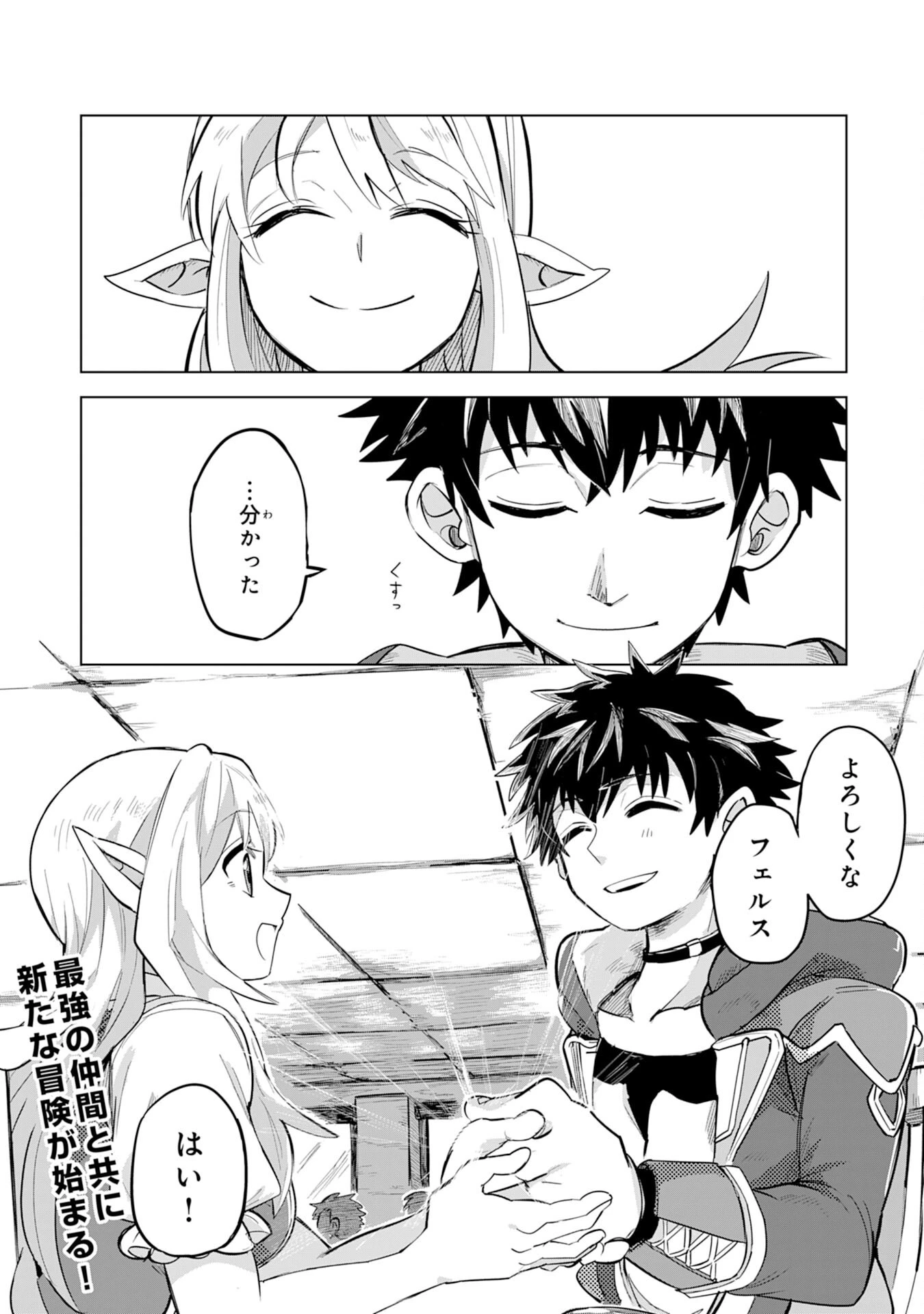 Sランクパーティーを無能だと追放されたけど、【鑑定】と【治癒魔法】で成り上がり無双 第1話 - 42