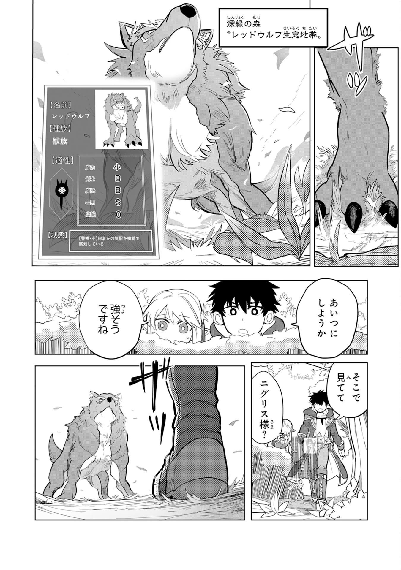 Sランクパーティーを無能だと追放されたけど、【鑑定】と【治癒魔法】で成り上がり無双 第2話 - 4