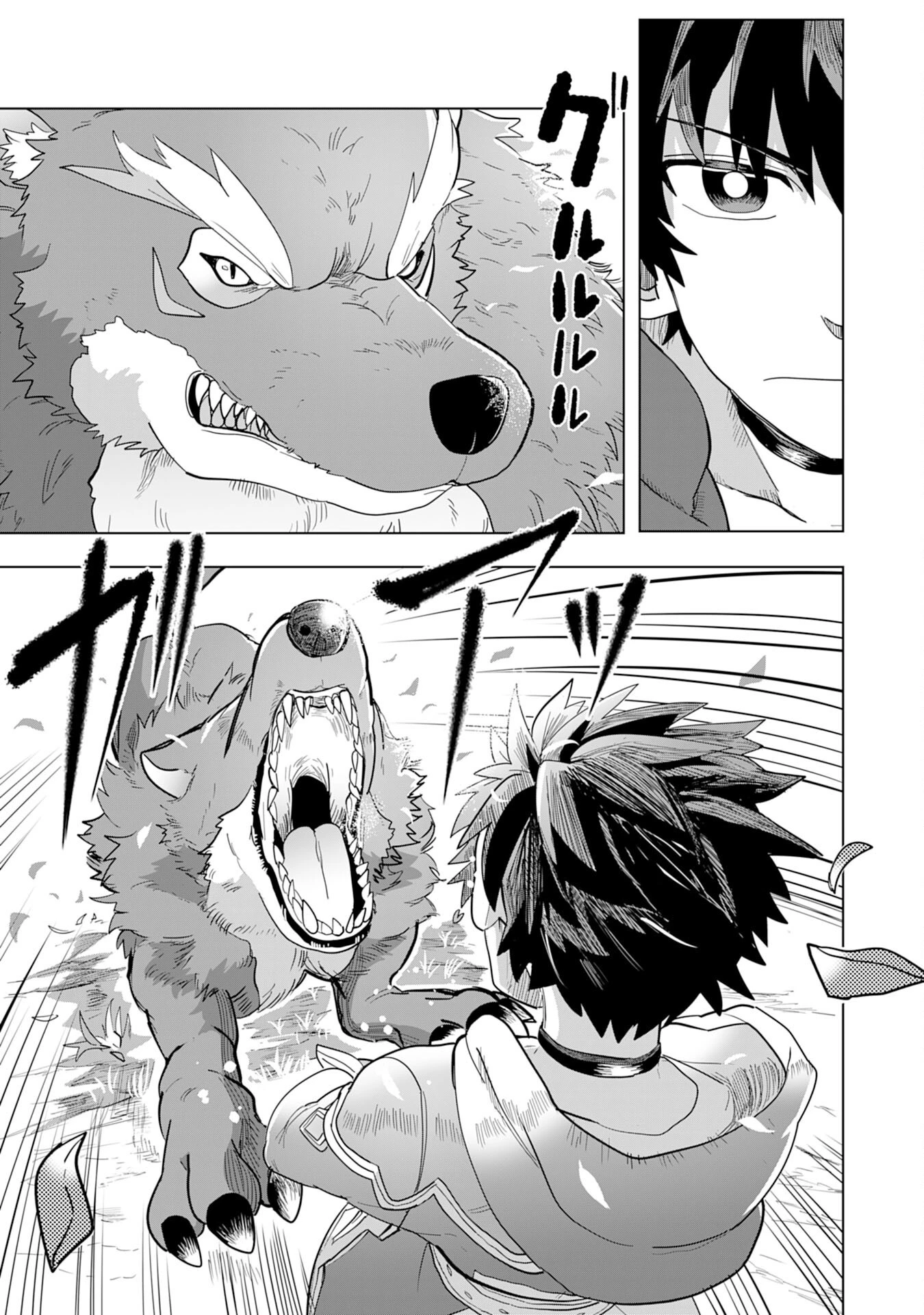 Sランクパーティーを無能だと追放されたけど、【鑑定】と【治癒魔法】で成り上がり無双 第2話 - 5