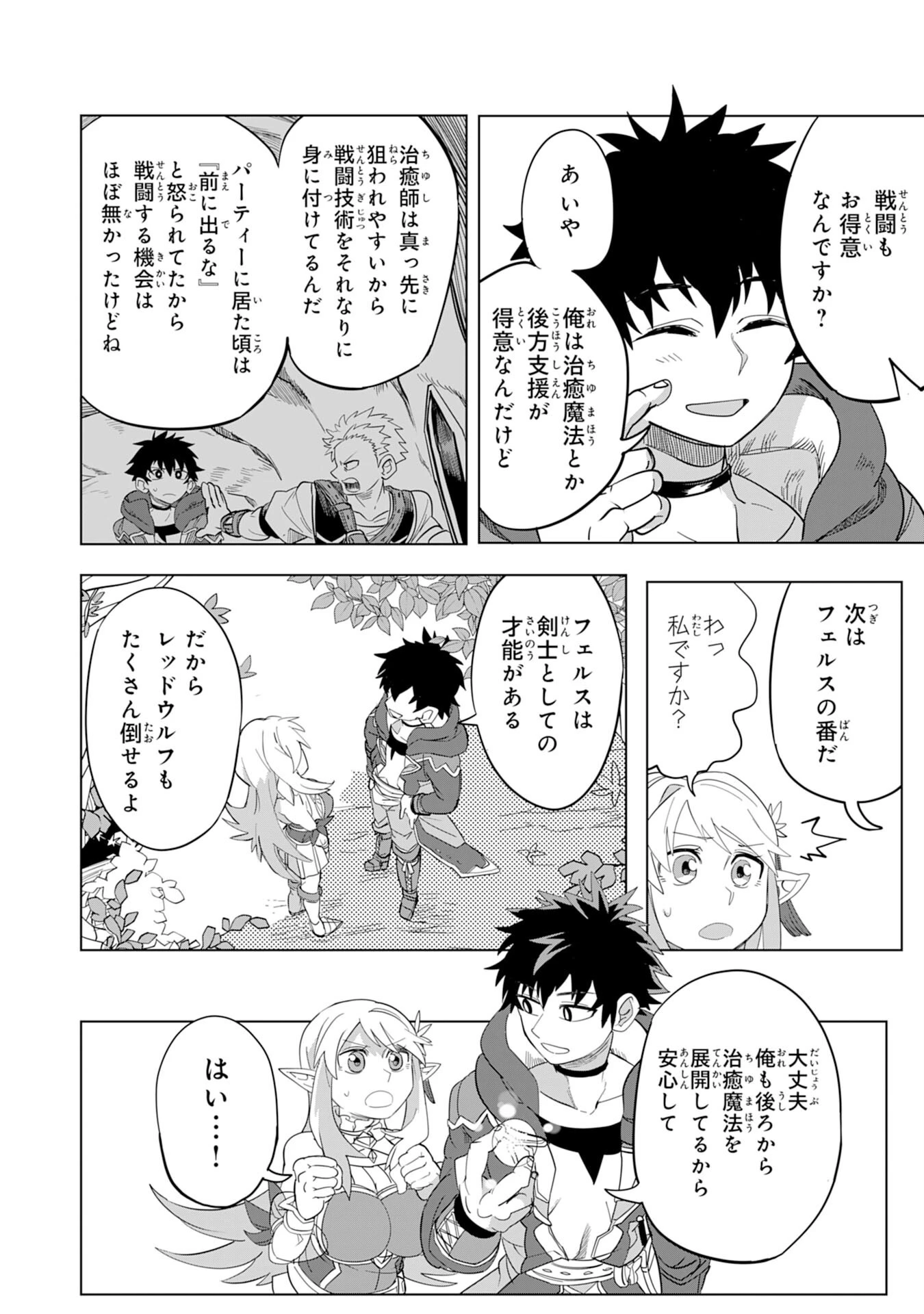 Sランクパーティーを無能だと追放されたけど、【鑑定】と【治癒魔法】で成り上がり無双 第2話 - 8