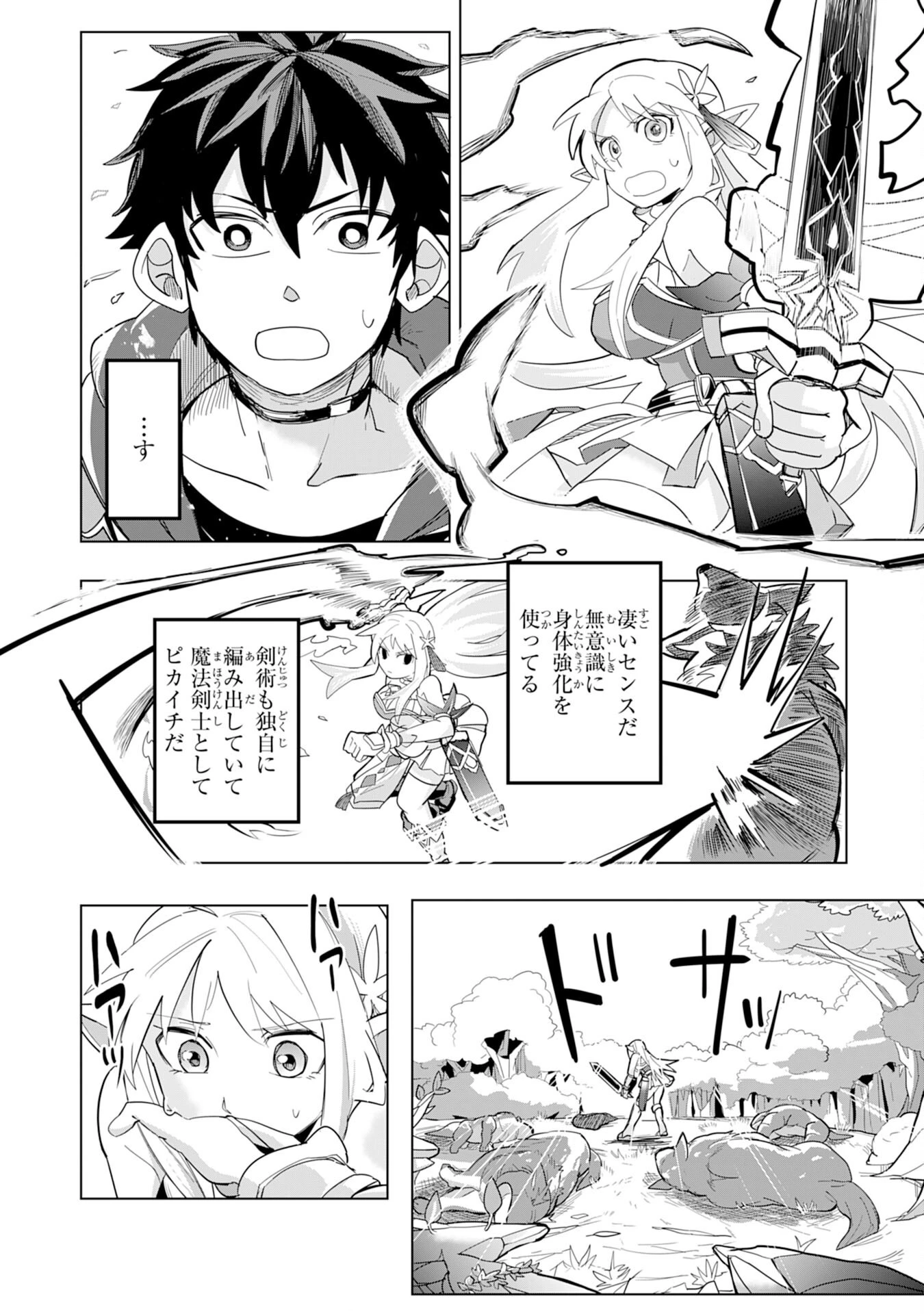 Sランクパーティーを無能だと追放されたけど、【鑑定】と【治癒魔法】で成り上がり無双 第2話 - 12