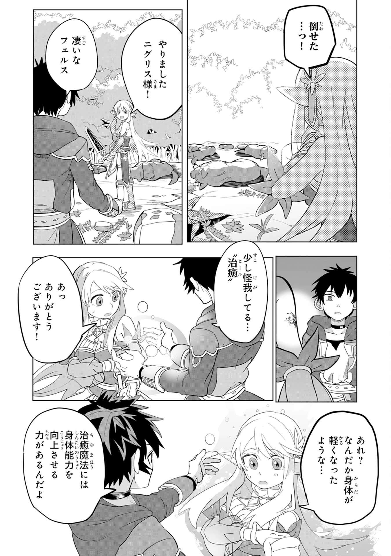 Sランクパーティーを無能だと追放されたけど、【鑑定】と【治癒魔法】で成り上がり無双 第2話 - 13