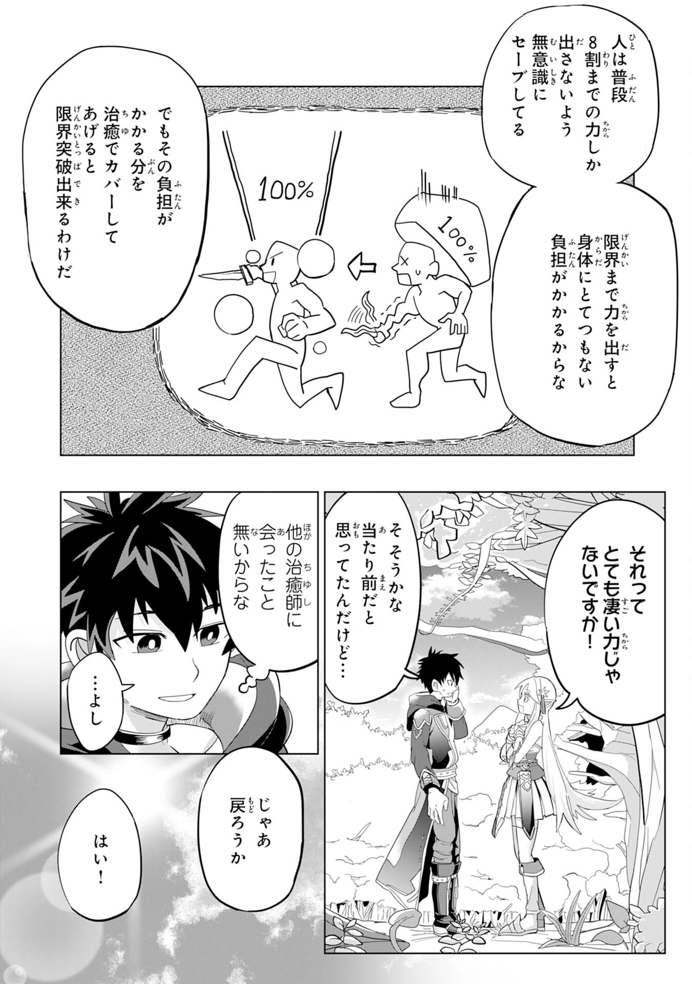 Sランクパーティーを無能だと追放されたけど、【鑑定】と【治癒魔法】で成り上がり無双 第2話 - 14