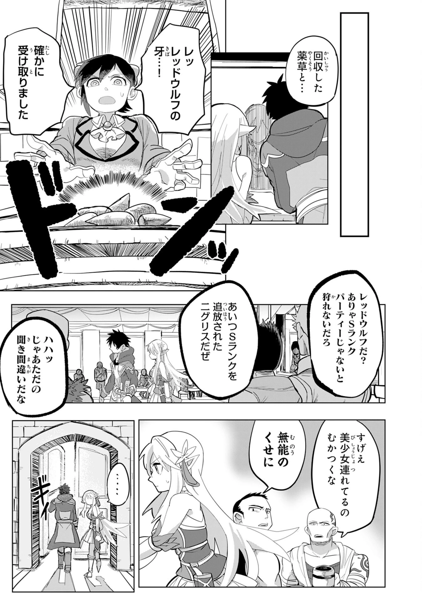 Sランクパーティーを無能だと追放されたけど、【鑑定】と【治癒魔法】で成り上がり無双 第2話 - 15