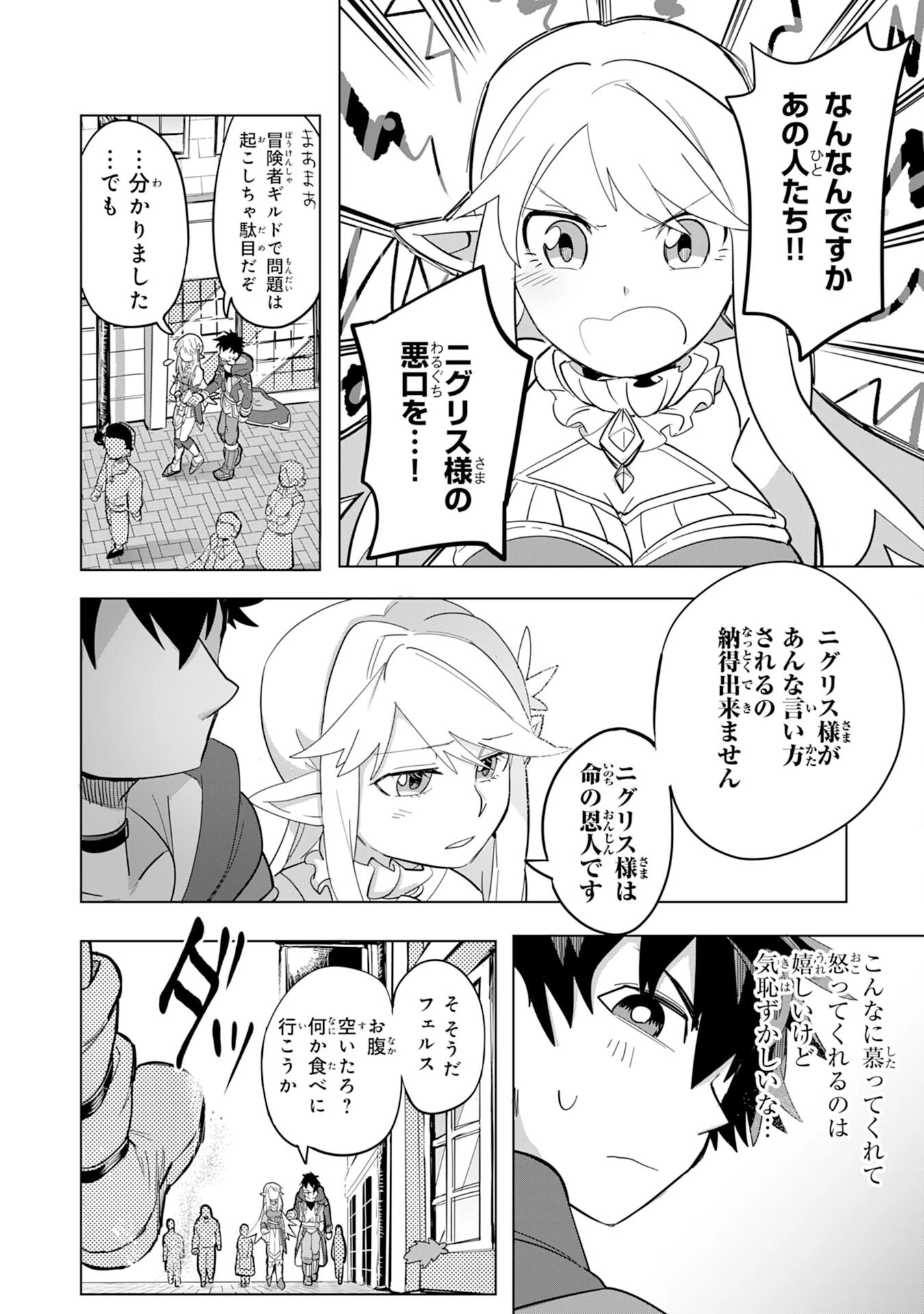 Sランクパーティーを無能だと追放されたけど、【鑑定】と【治癒魔法】で成り上がり無双 第2話 - 16