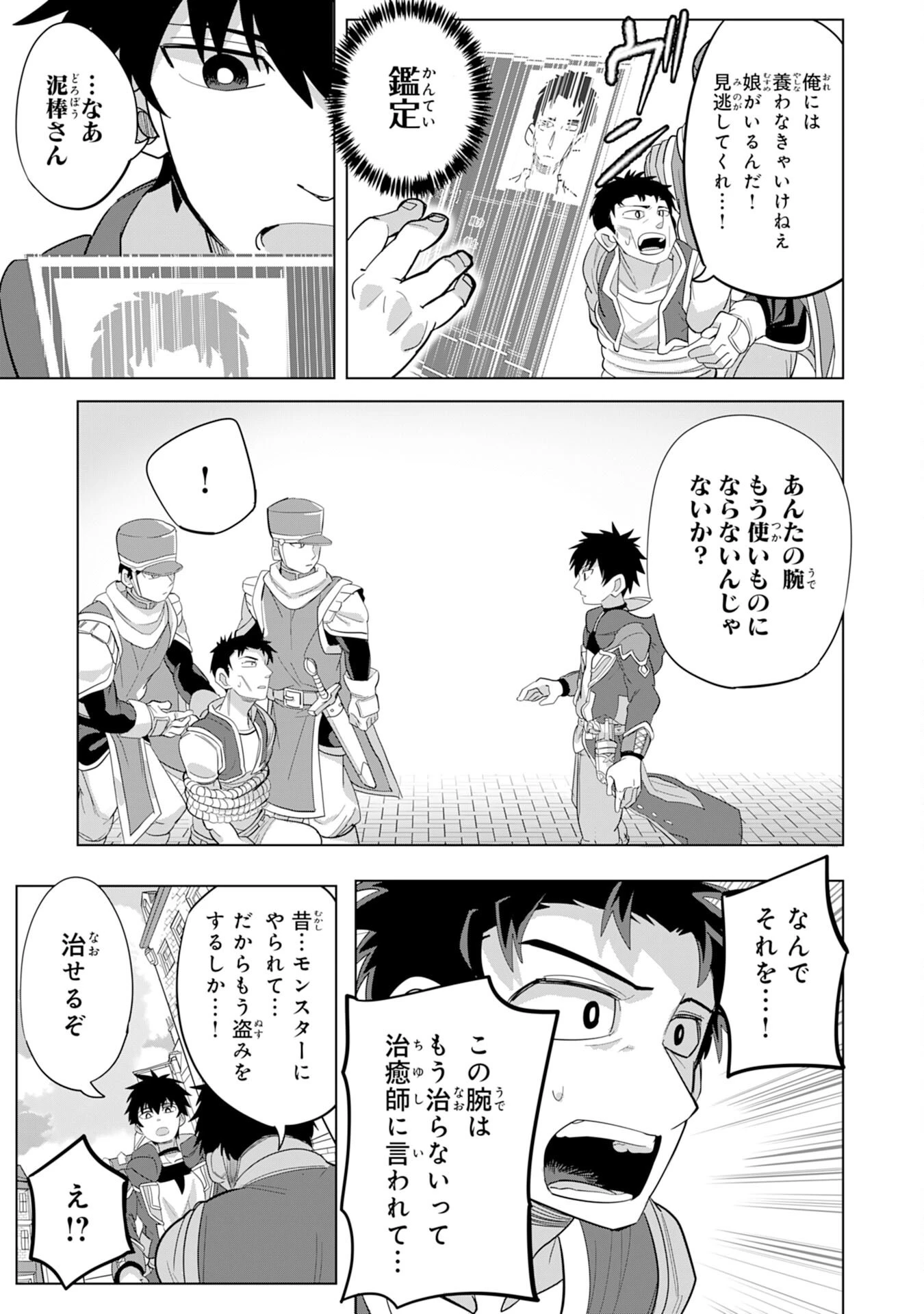 Sランクパーティーを無能だと追放されたけど、【鑑定】と【治癒魔法】で成り上がり無双 第2話 - 21