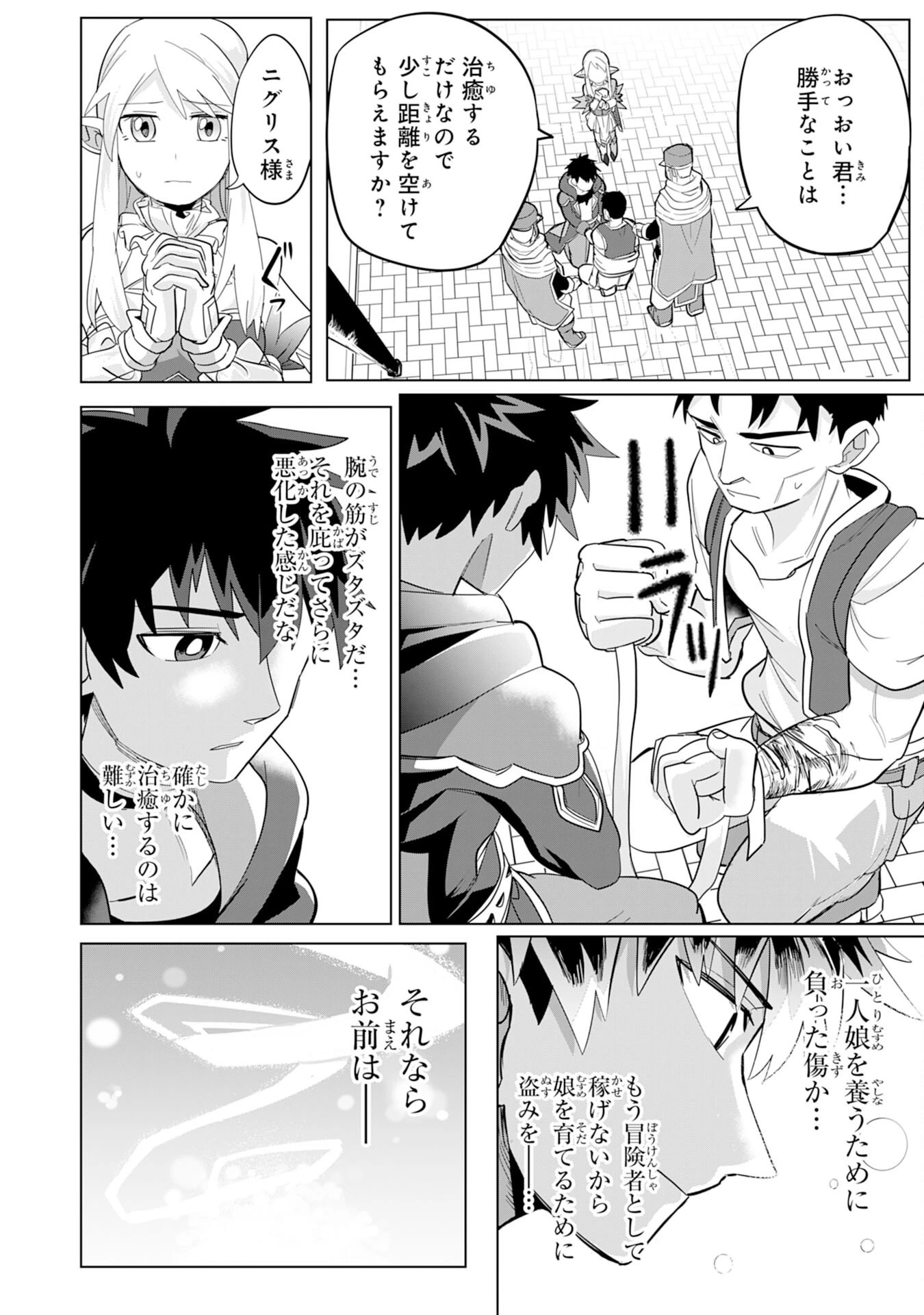 Sランクパーティーを無能だと追放されたけど、【鑑定】と【治癒魔法】で成り上がり無双 第2話 - 22