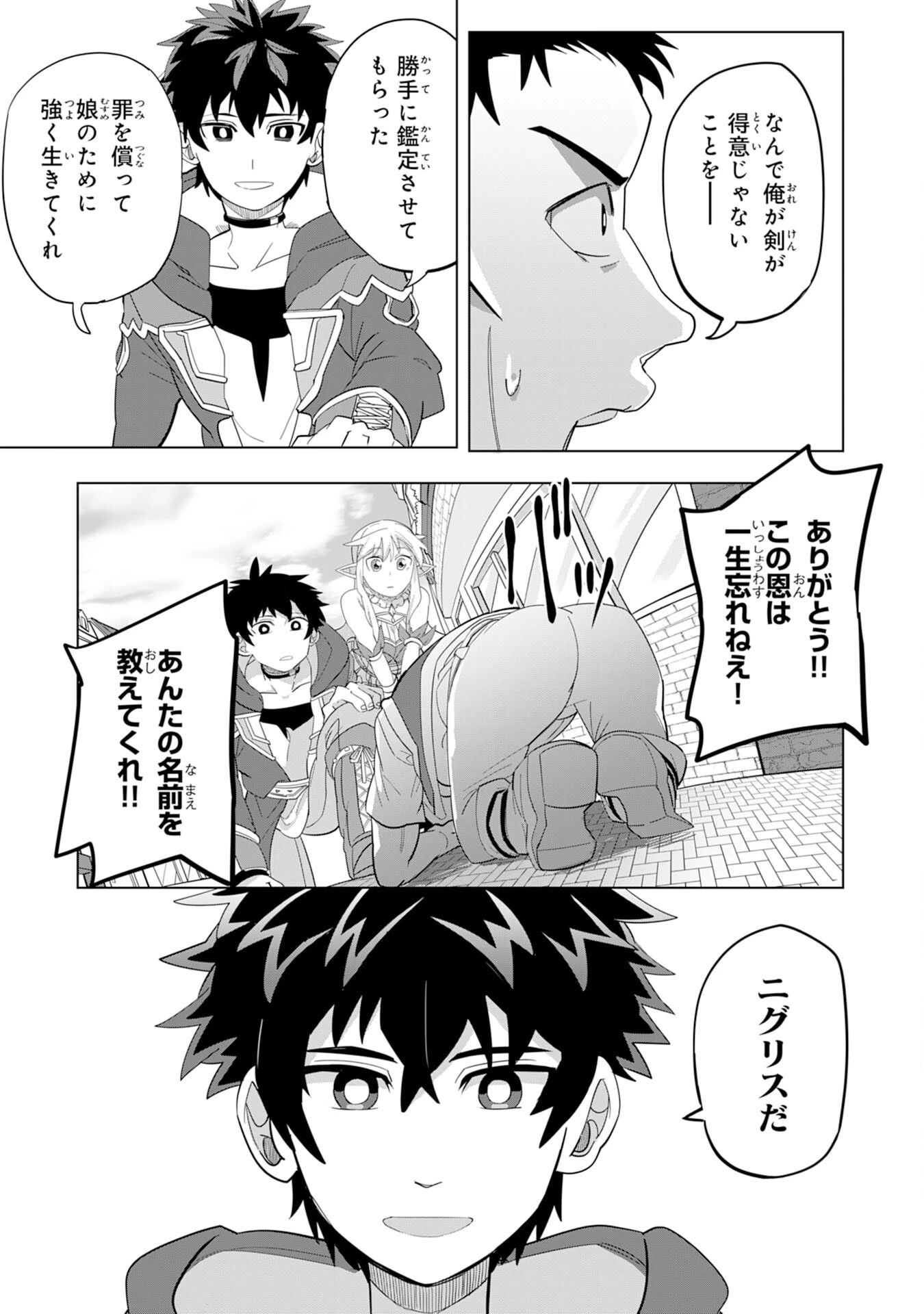 Sランクパーティーを無能だと追放されたけど、【鑑定】と【治癒魔法】で成り上がり無双 第2話 - 27