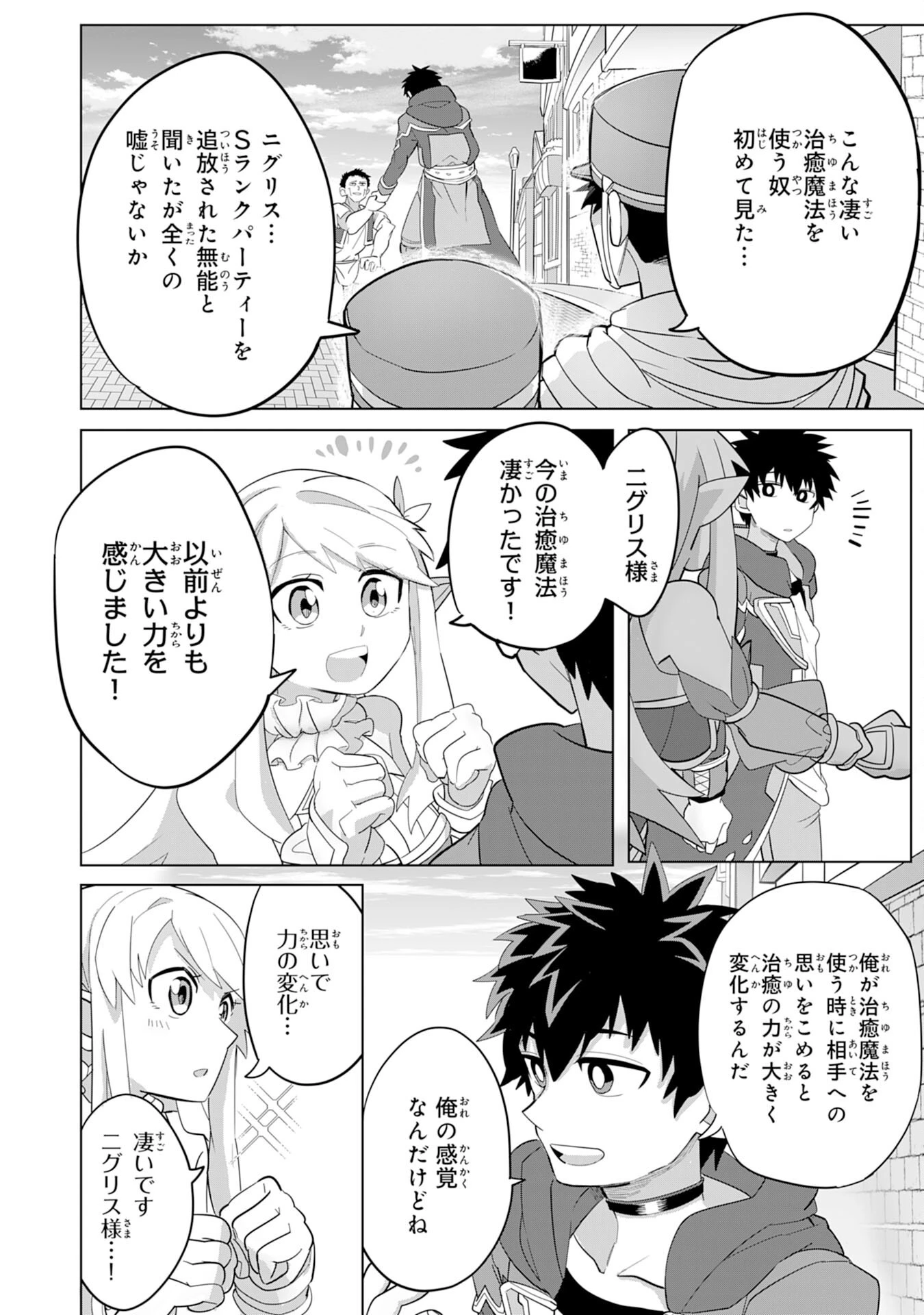 Sランクパーティーを無能だと追放されたけど、【鑑定】と【治癒魔法】で成り上がり無双 第2話 - 28