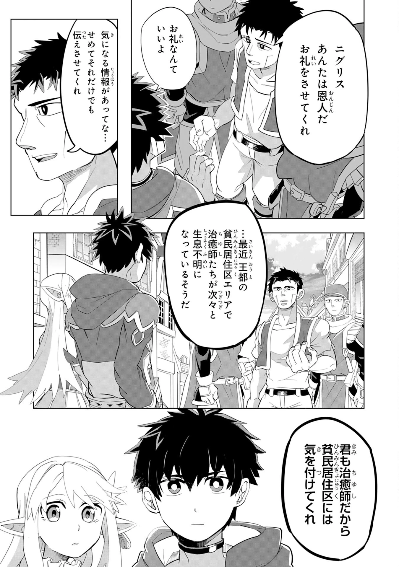 Sランクパーティーを無能だと追放されたけど、【鑑定】と【治癒魔法】で成り上がり無双 第2話 - 29