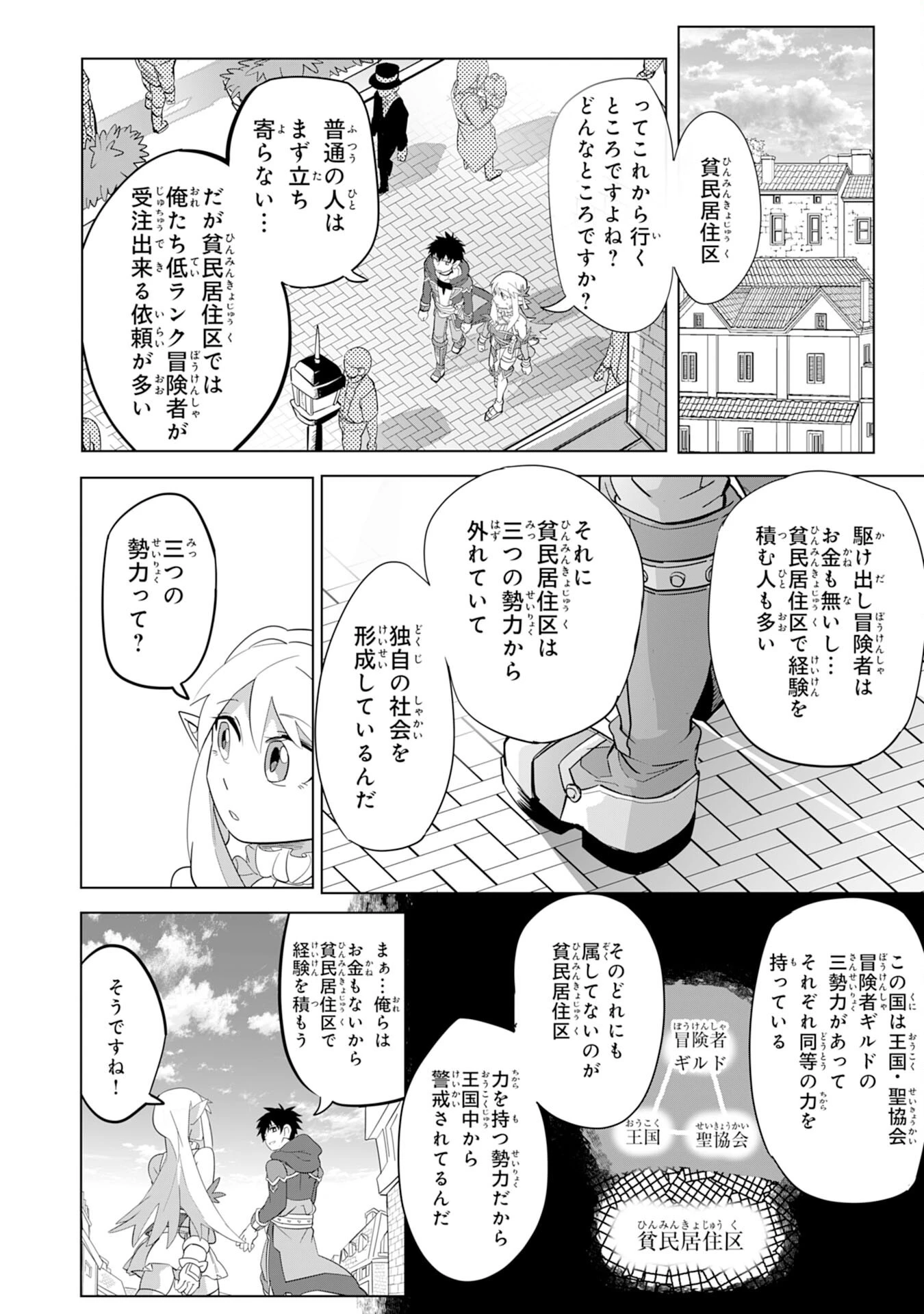 Sランクパーティーを無能だと追放されたけど、【鑑定】と【治癒魔法】で成り上がり無双 第2話 - 30