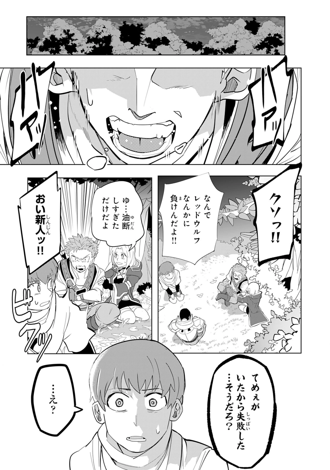 Sランクパーティーを無能だと追放されたけど、【鑑定】と【治癒魔法】で成り上がり無双 第2話 - 31