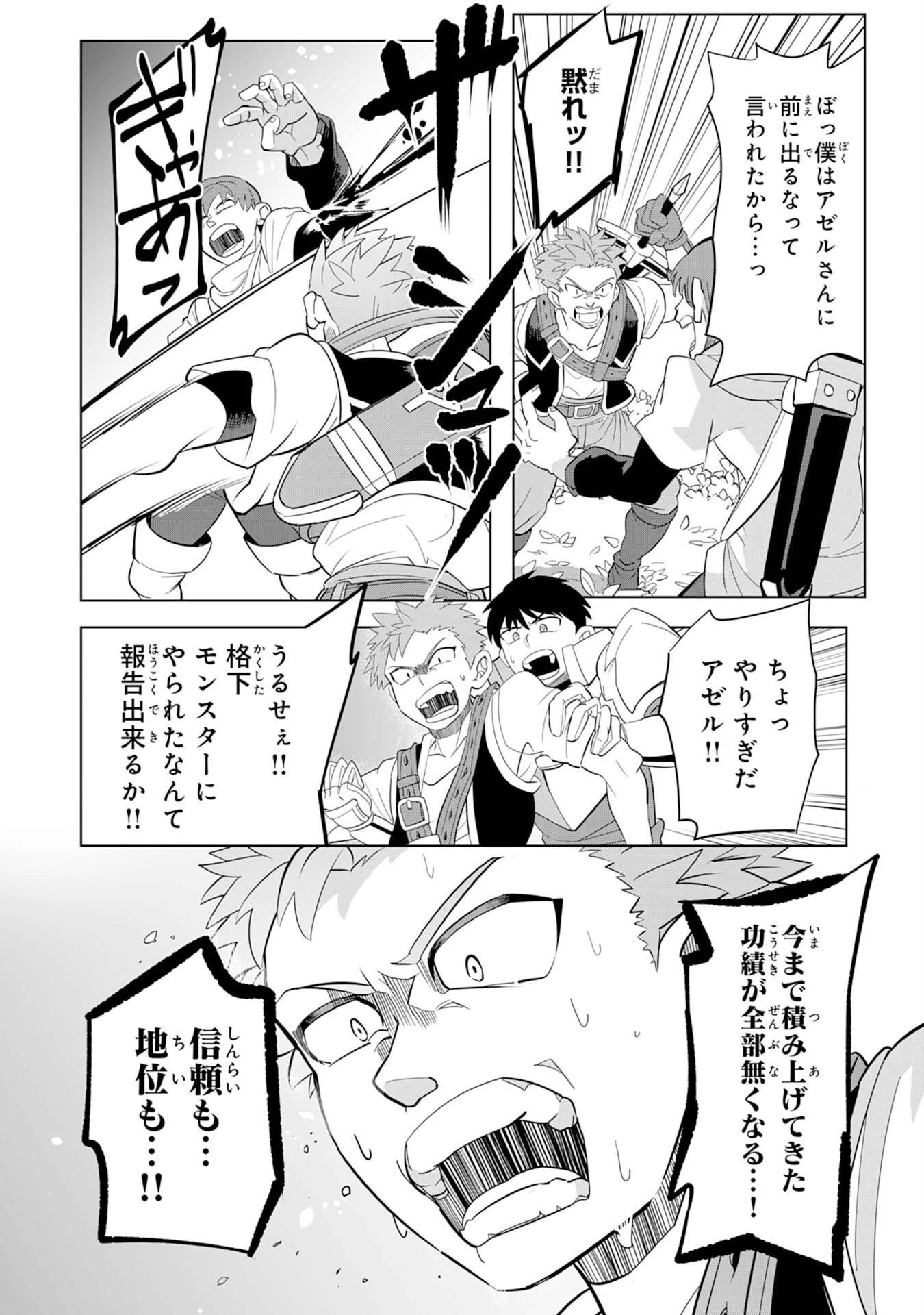 Sランクパーティーを無能だと追放されたけど、【鑑定】と【治癒魔法】で成り上がり無双 第2話 - 32