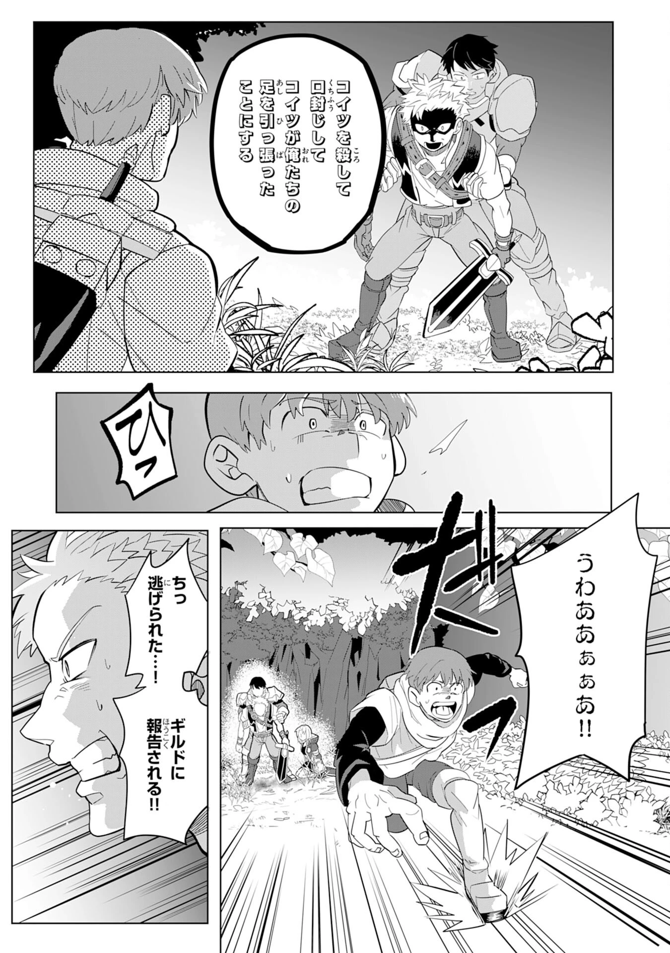 Sランクパーティーを無能だと追放されたけど、【鑑定】と【治癒魔法】で成り上がり無双 第2話 - 33