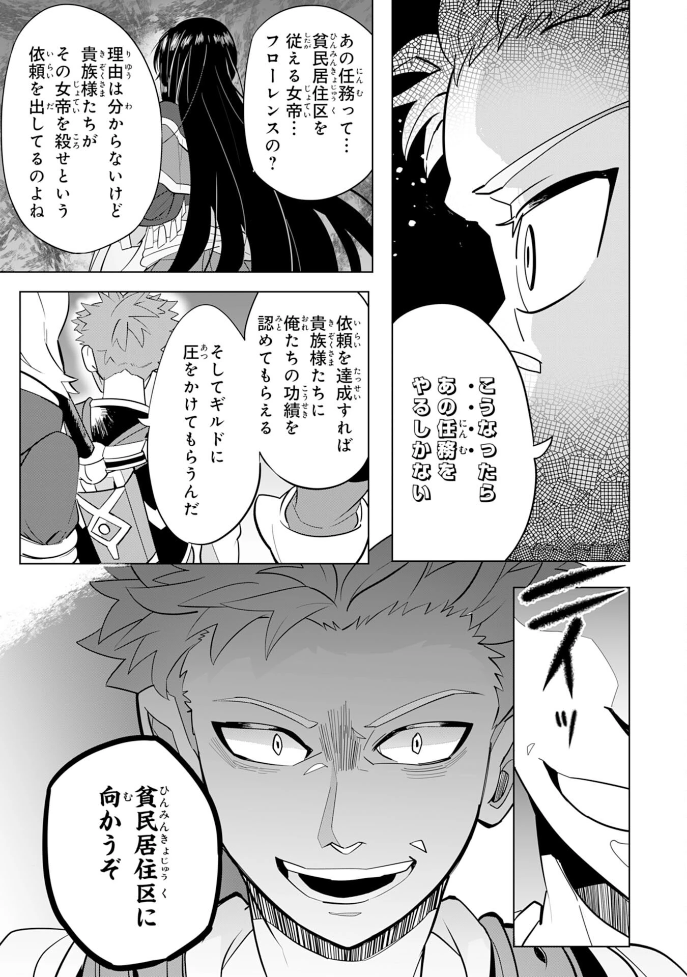 Sランクパーティーを無能だと追放されたけど、【鑑定】と【治癒魔法】で成り上がり無双 第2話 - 34